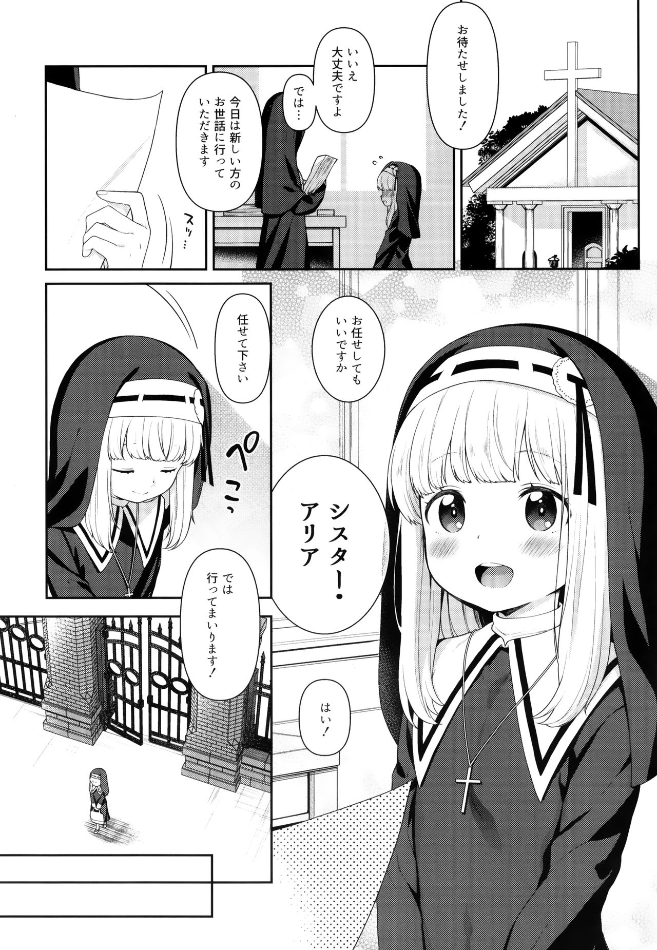 Keiken na Sister Minarai ga Otoko no Tokunou Seieki o Shiboritsukusu Hon page 3 full