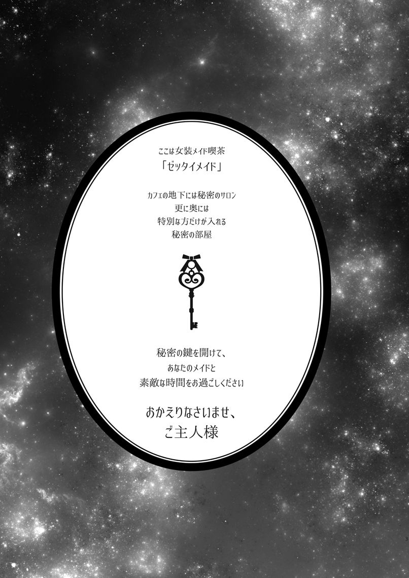 Zettai Maid Lucas page 2 full