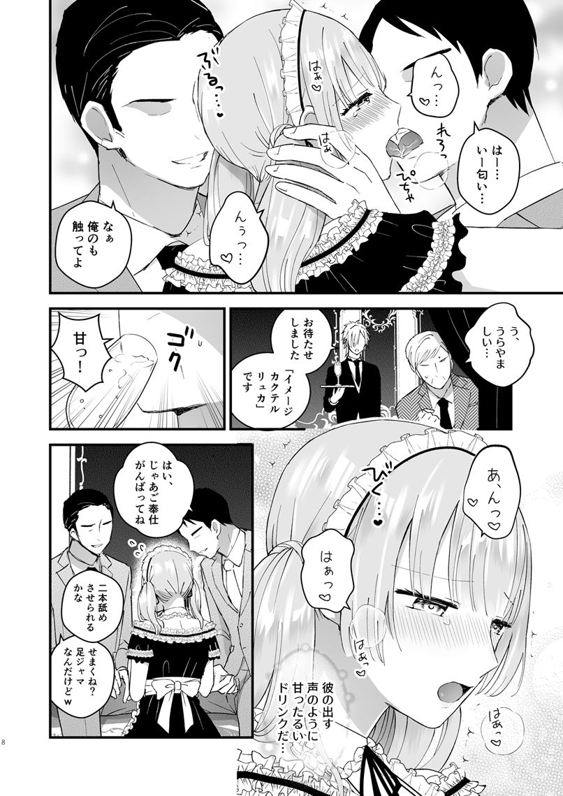 Zettai Maid Lucas page 7 full