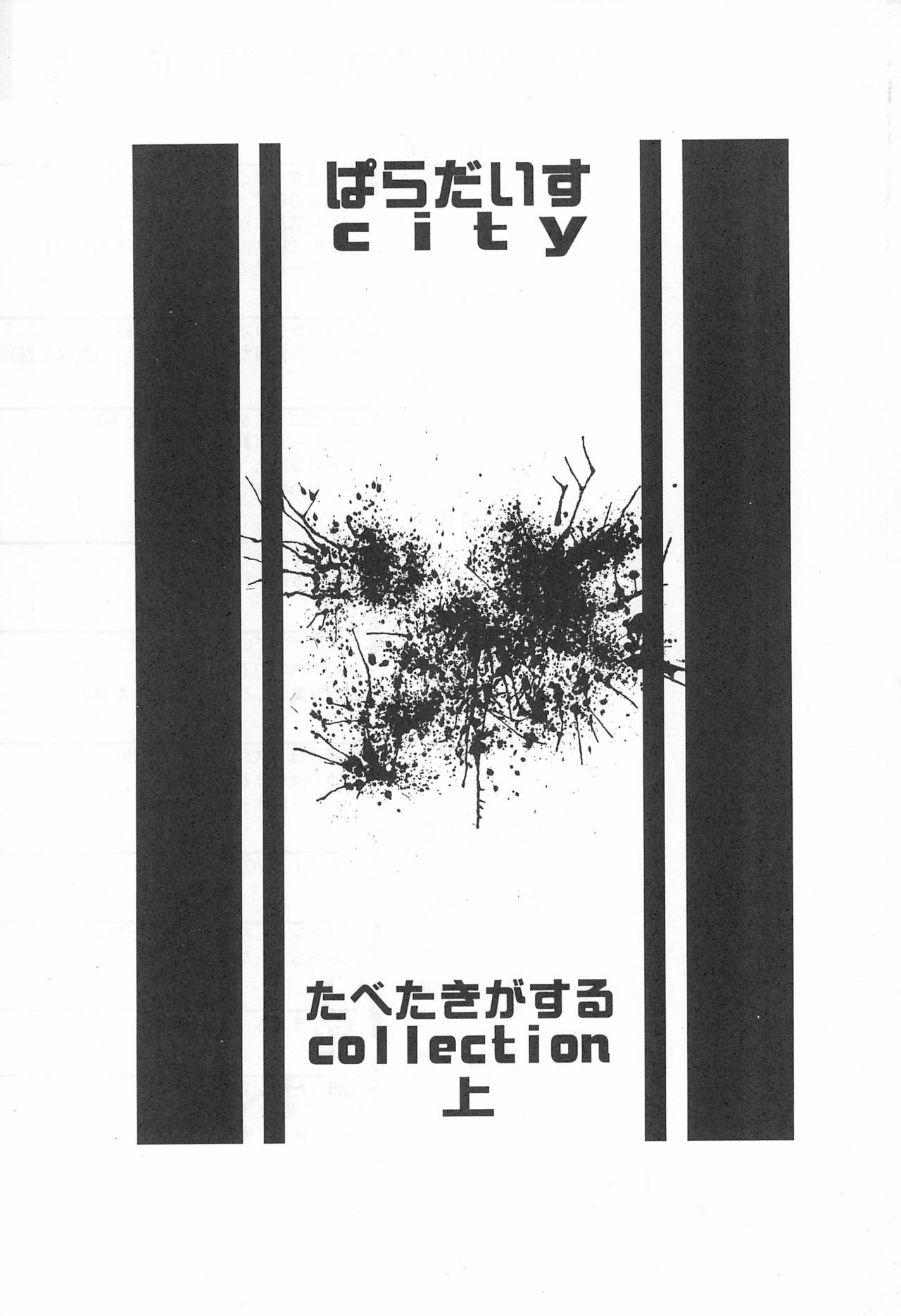 Tabeta Kigasuru SELECTION page 3 full