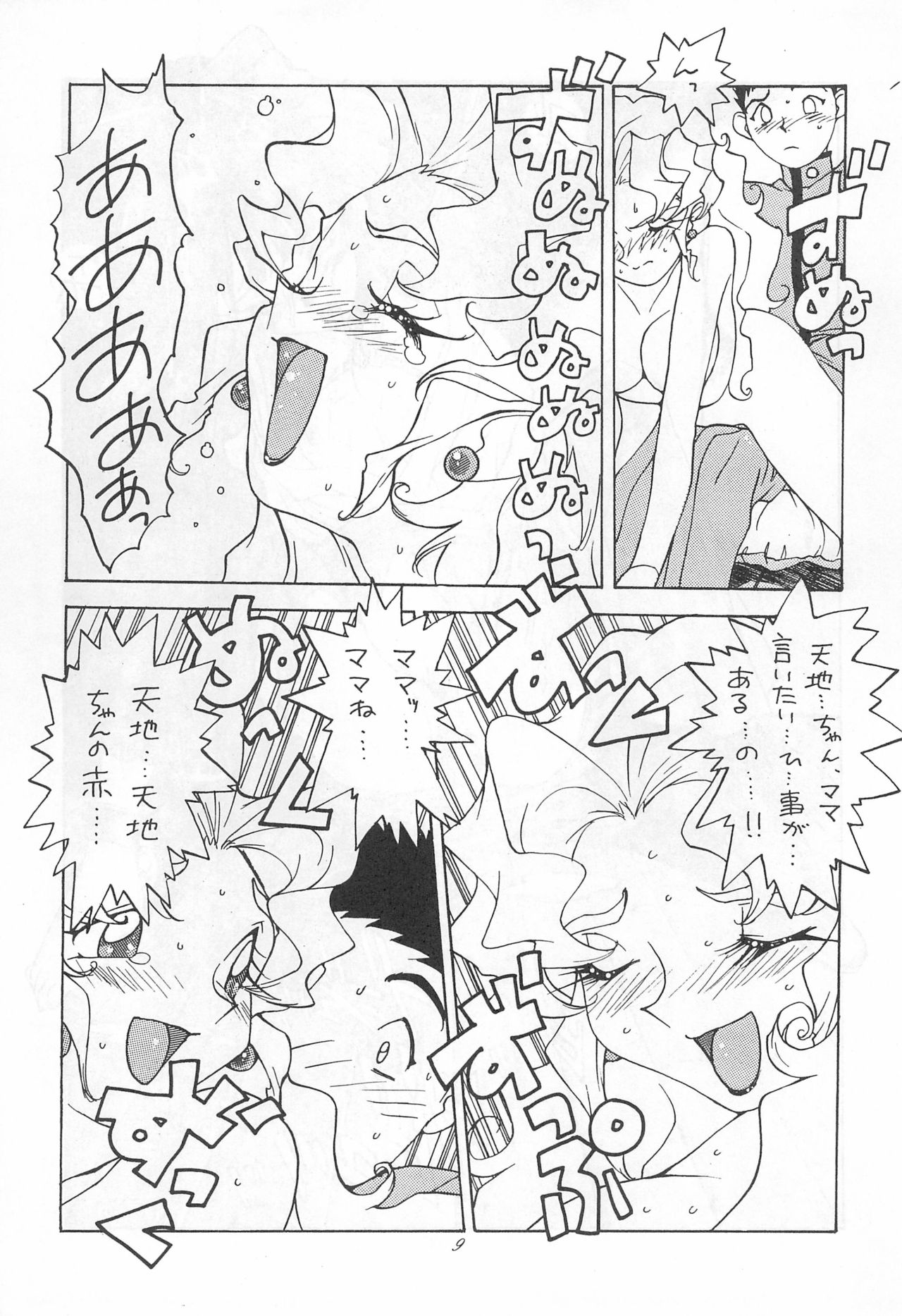 Tabeta Kigasuru SELECTION page 9 full