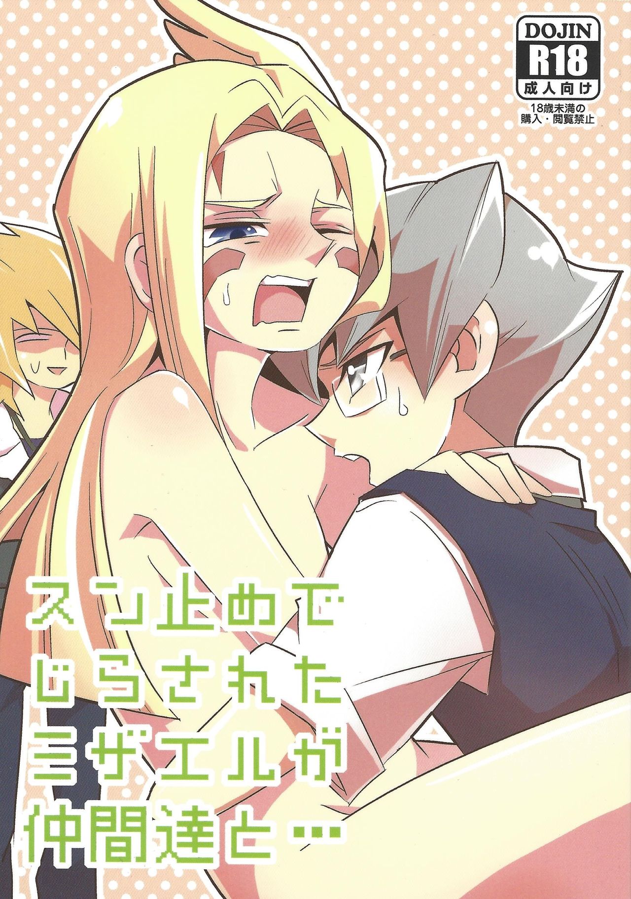 Sundome de Jirasareta Mizael ga Nakama-tachi to... page 1 full