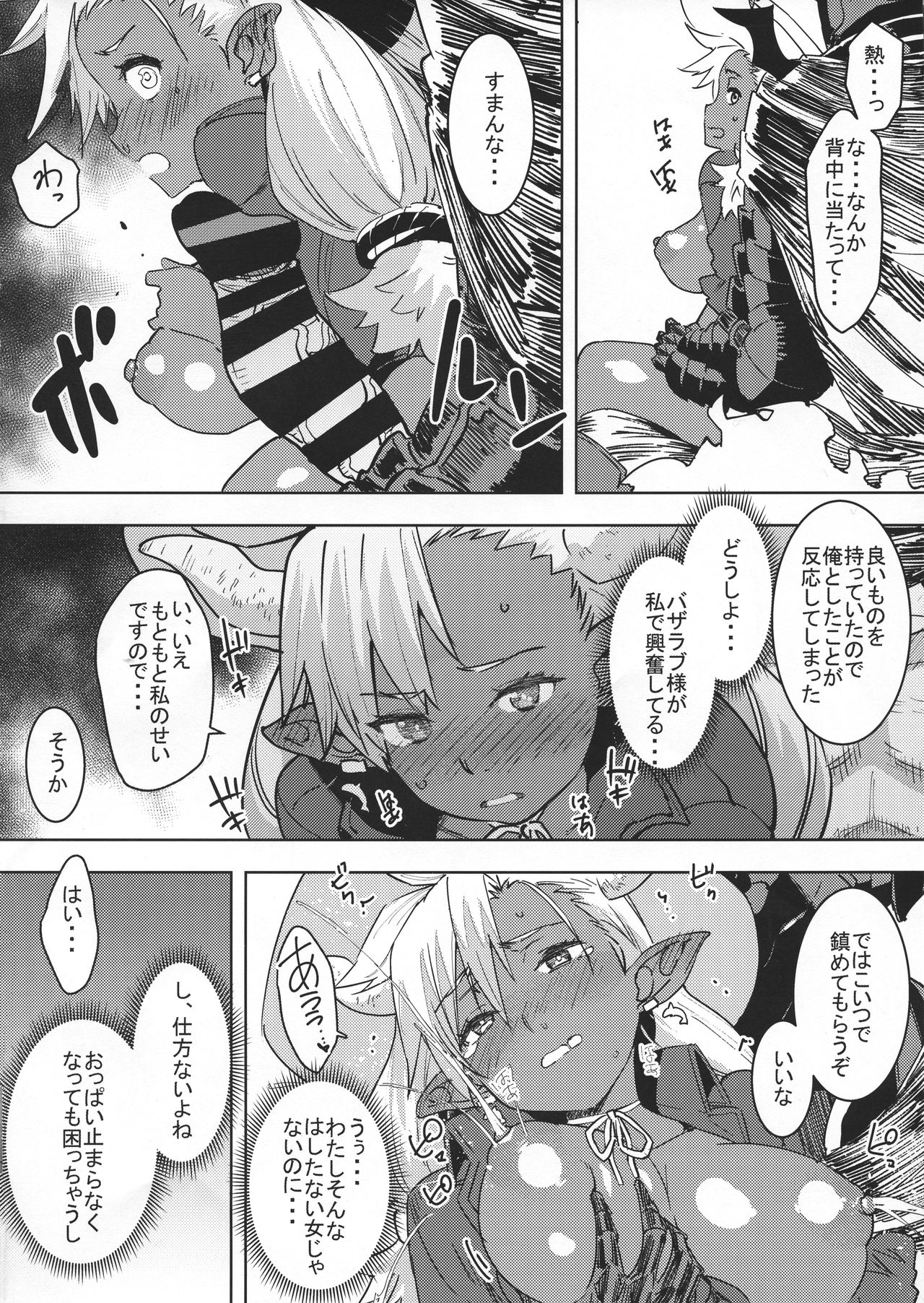 Soubi Harenchi Tits page 8 full