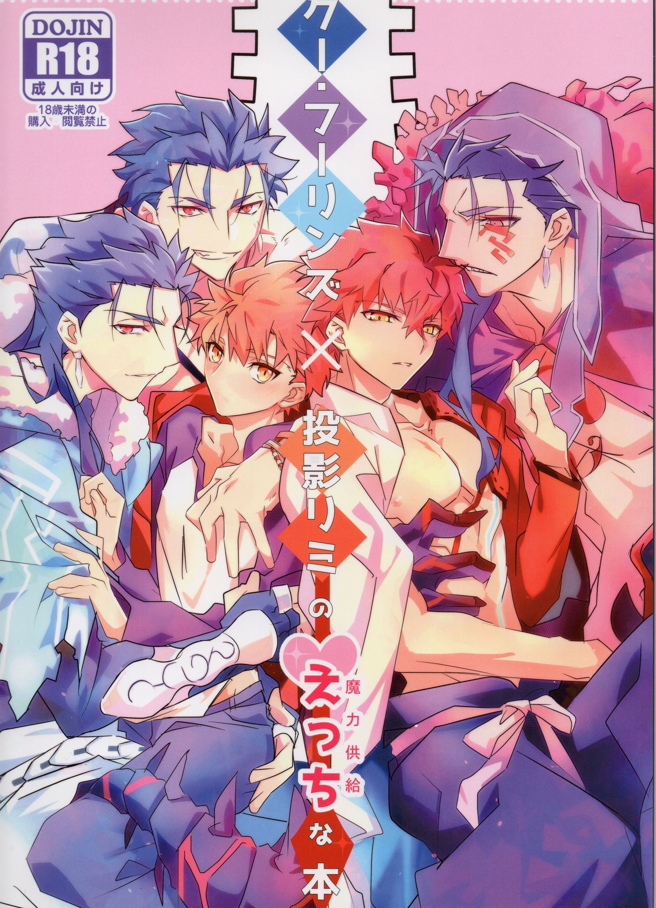 Cú Chulainns x Touei Limi no Ecchi na Hon page 1 full