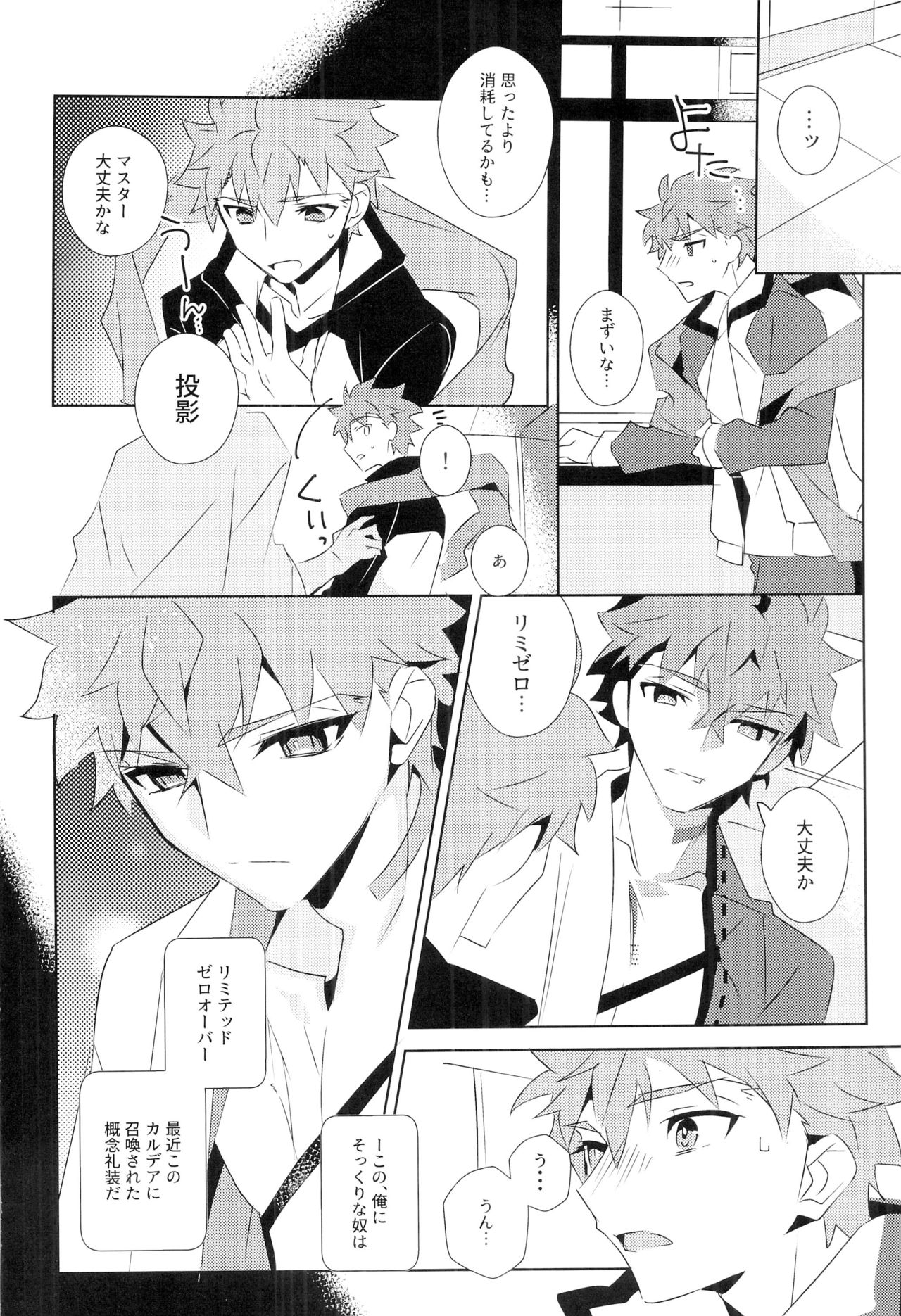 Cú Chulainns x Touei Limi no Ecchi na Hon page 10 full