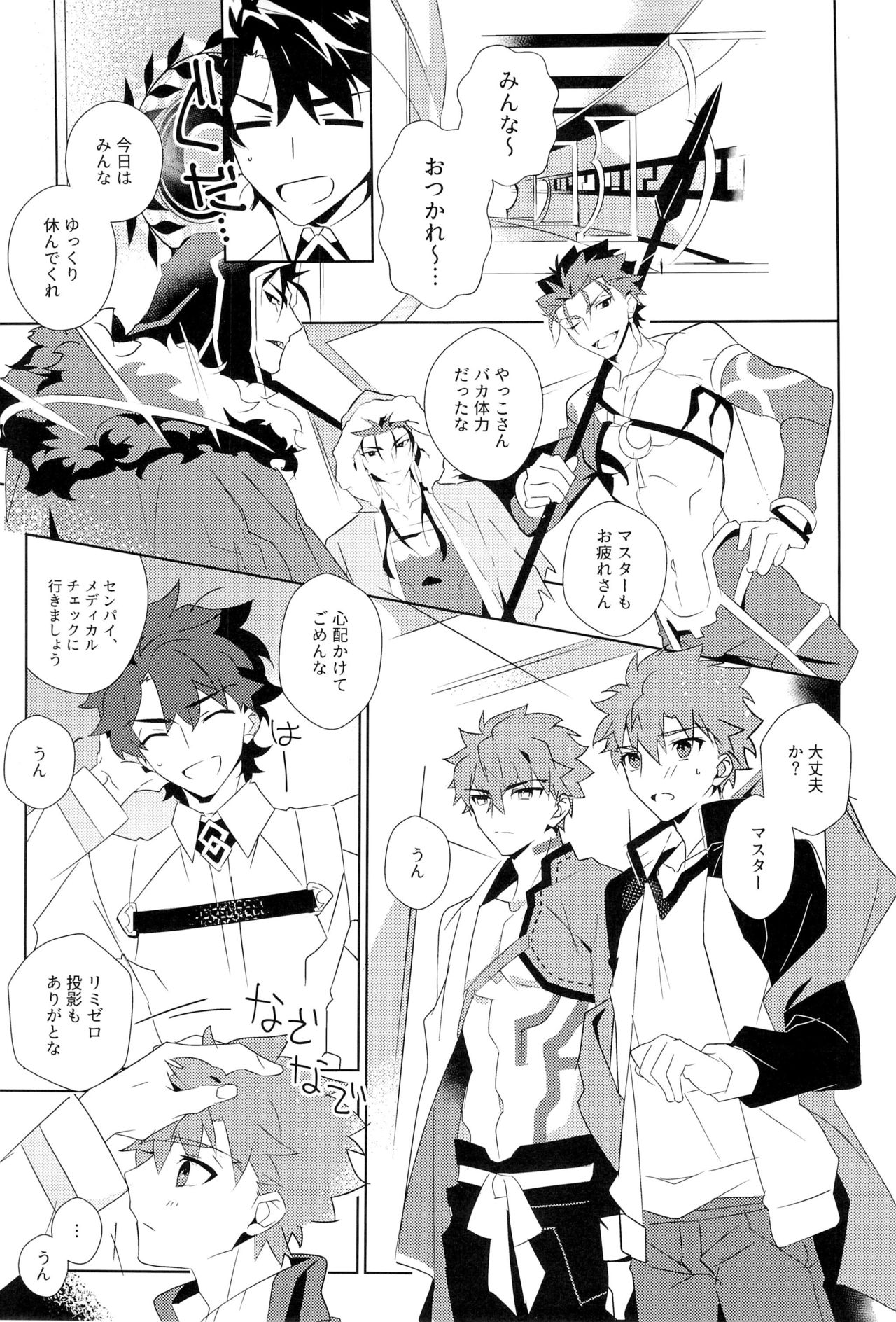 Cú Chulainns x Touei Limi no Ecchi na Hon page 5 full