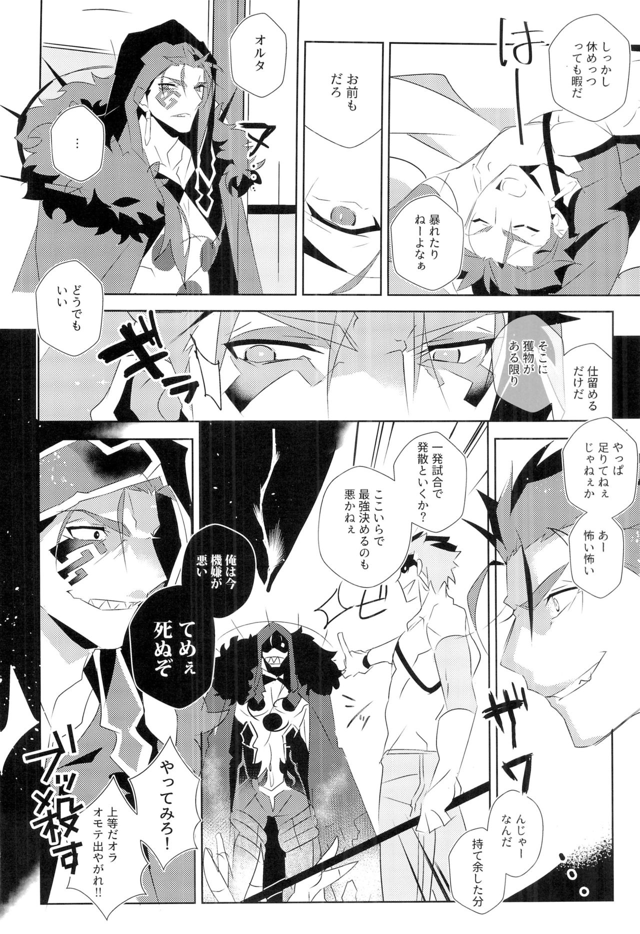 Cú Chulainns x Touei Limi no Ecchi na Hon page 8 full