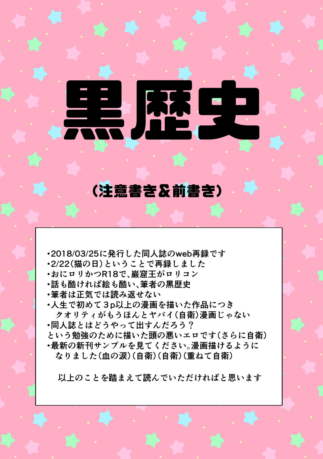 わるいこねこいるわ page 2 full