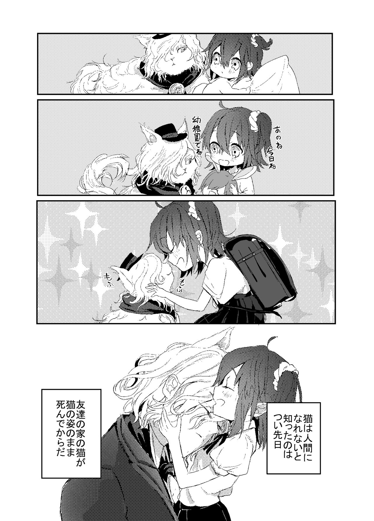 わるいこねこいるわ page 3 full