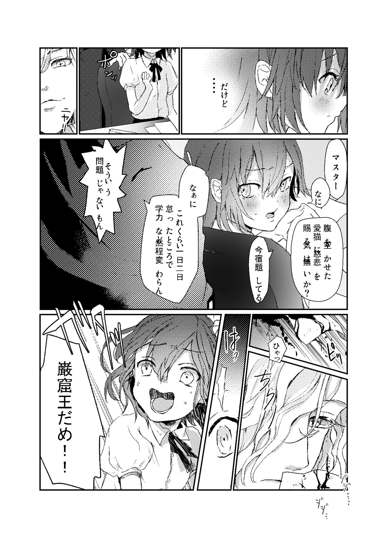 わるいこねこいるわ page 5 full