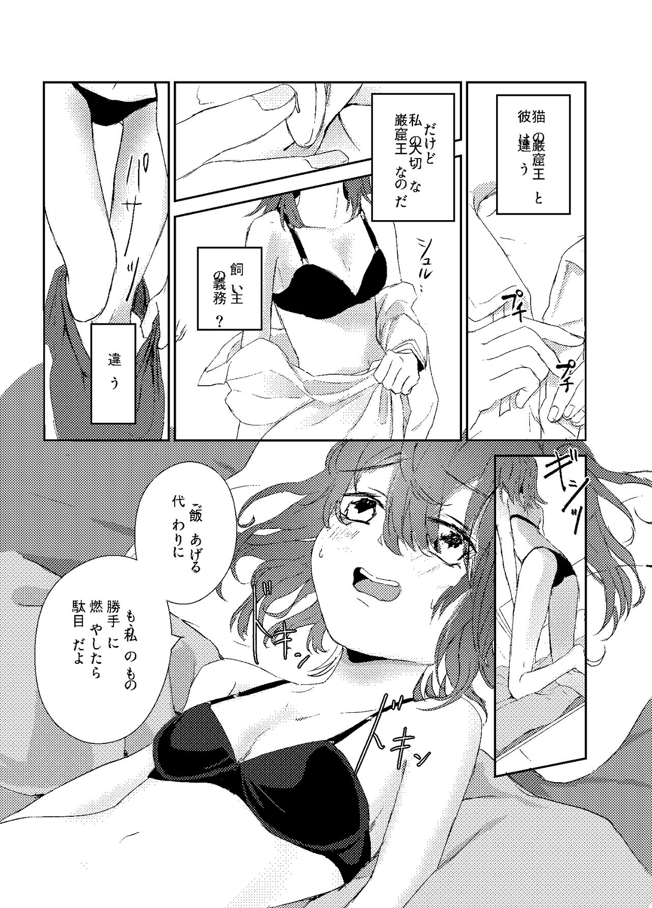 わるいこねこいるわ page 7 full