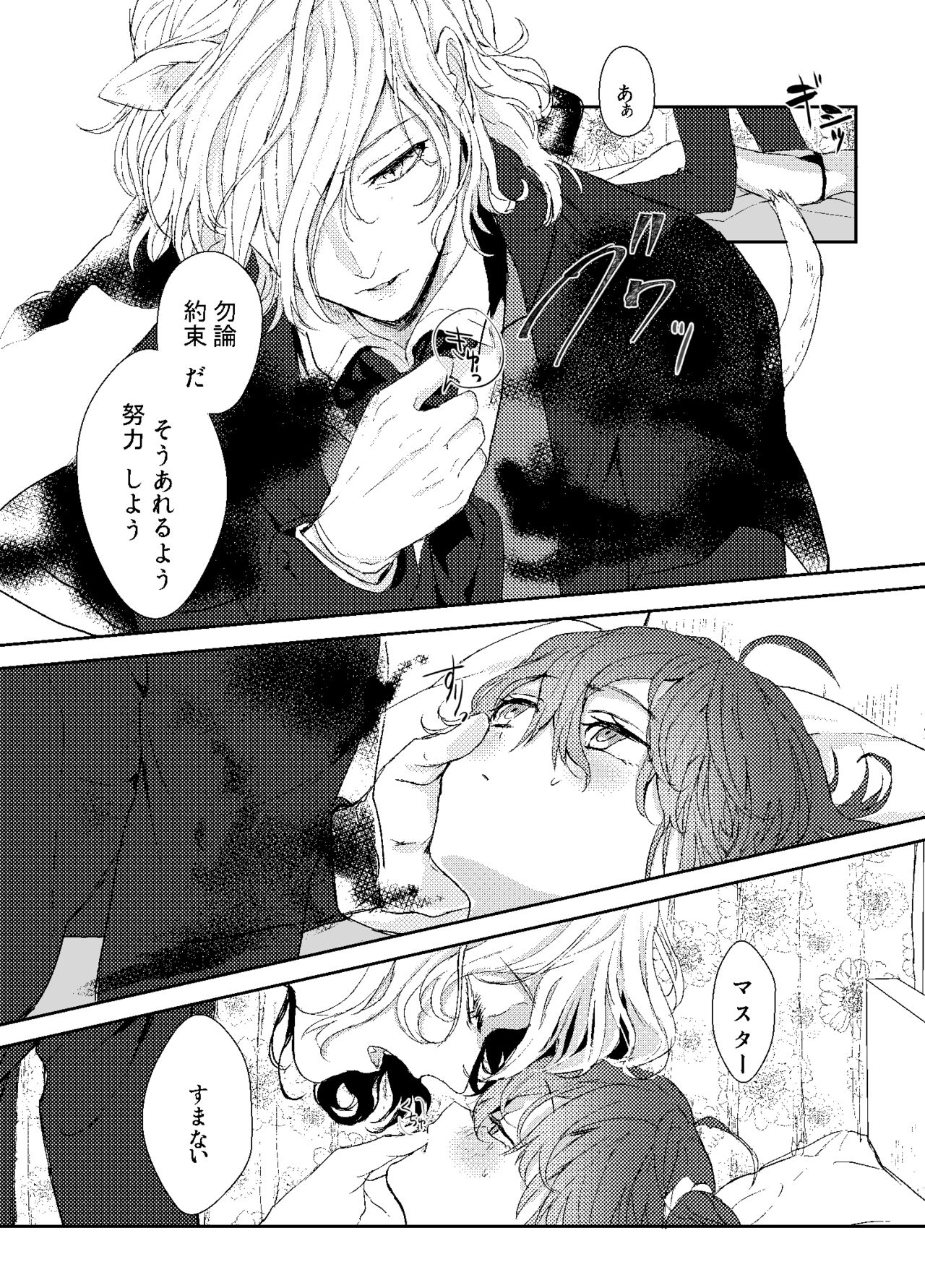 わるいこねこいるわ page 8 full