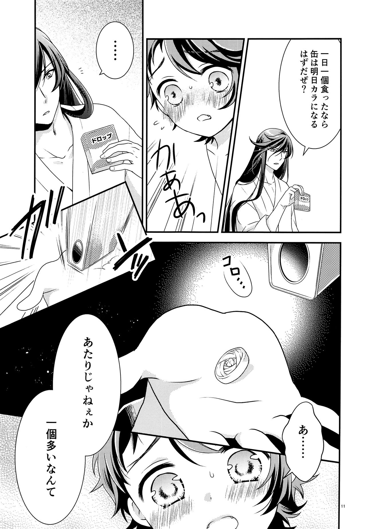 Himitsu Drop page 10 full