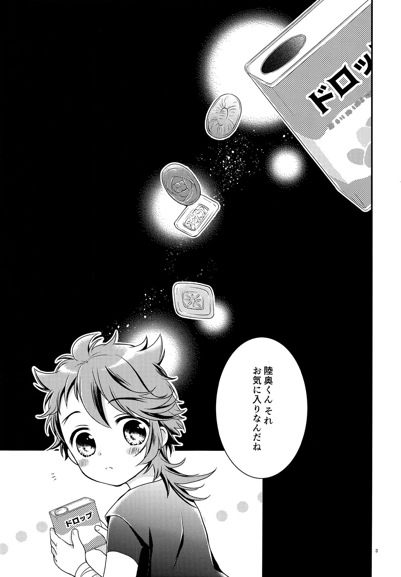 Himitsu Drop page 2 full
