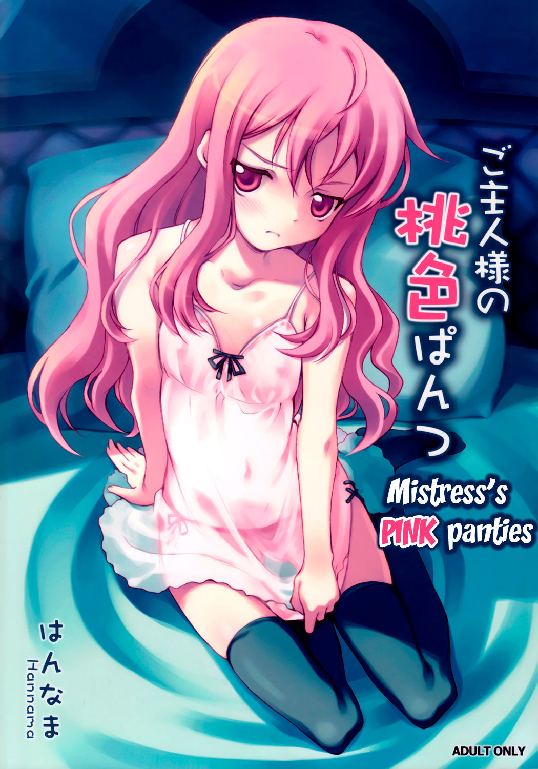 Goshujinsama no Momoiro Pantsu | Mistress's pink panties page 1 full