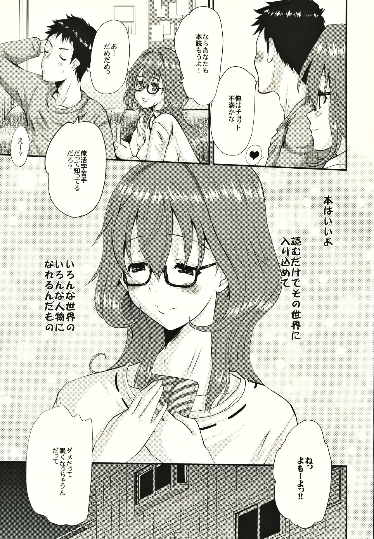 Hitozuma Kanae-san no Mousou page 8 full