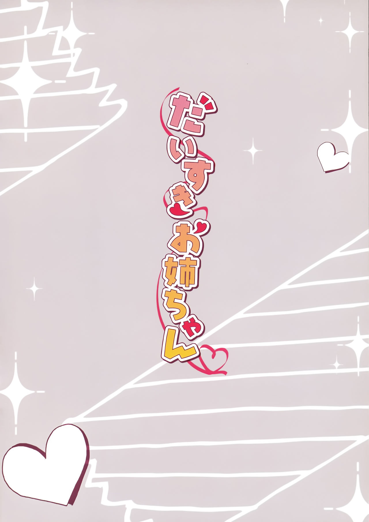 Daisuki Onee-chan 2 page 3 full