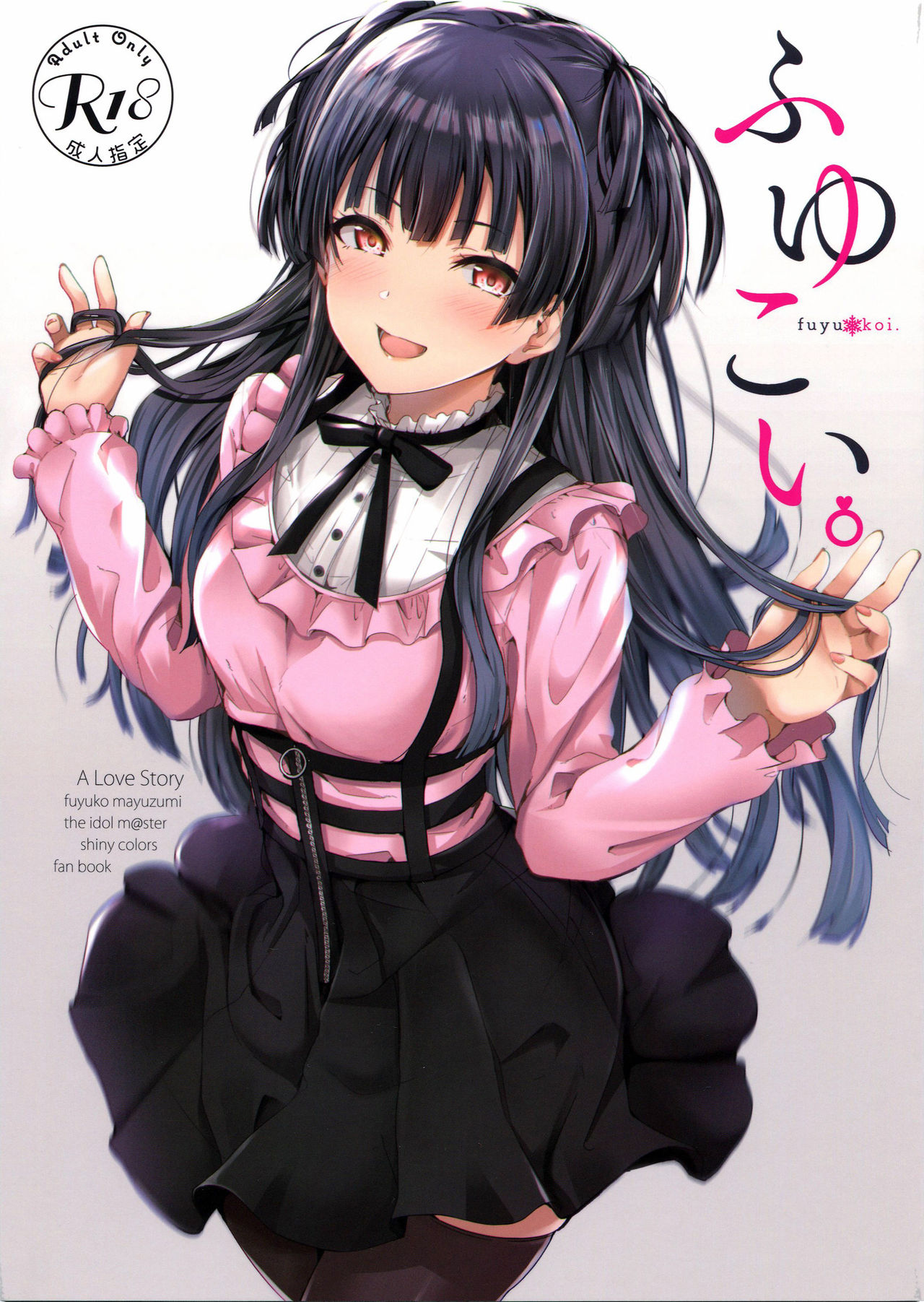 Fuyu Koi. page 1 full