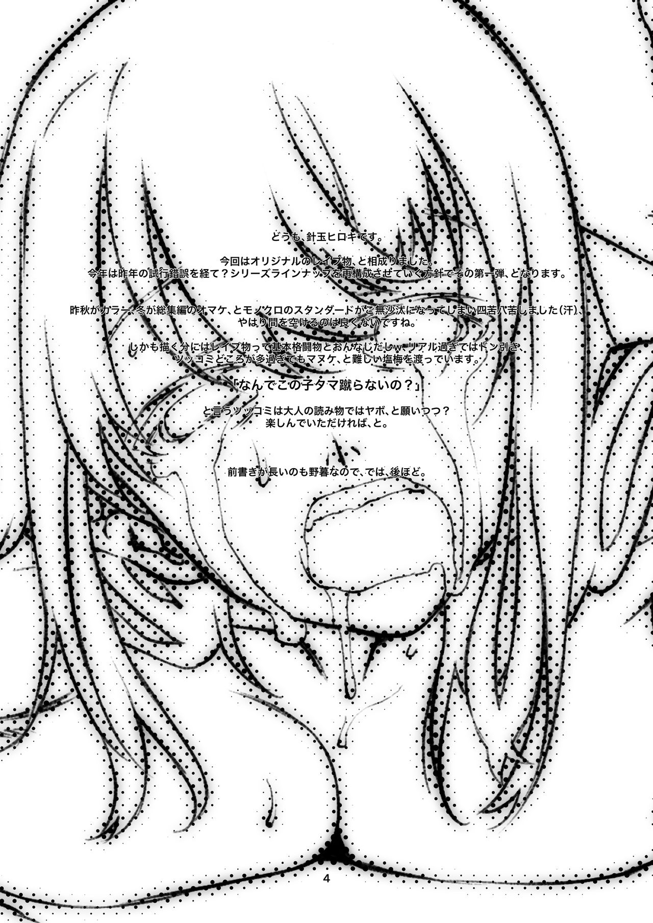 Seinaru, Majiwari. page 3 full