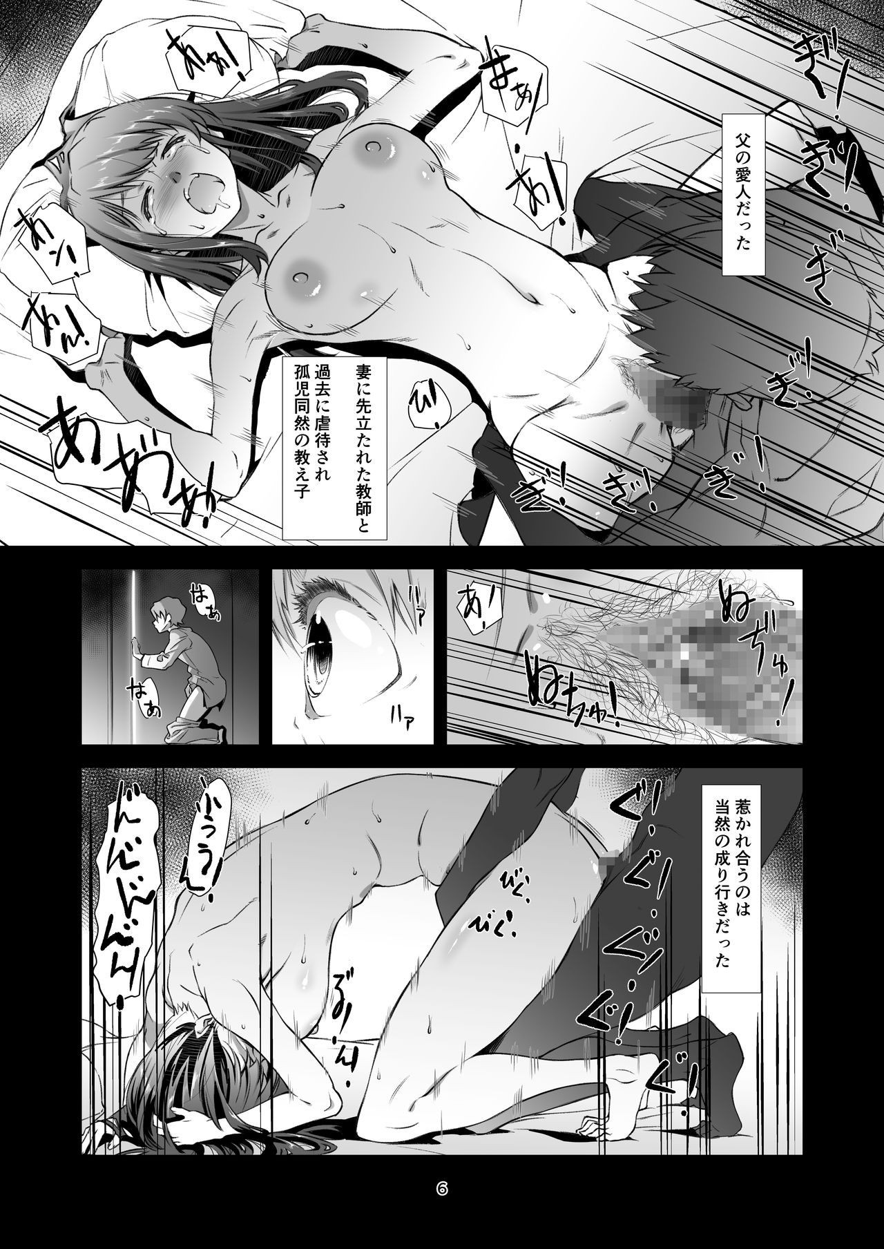 Seinaru, Majiwari. page 5 full