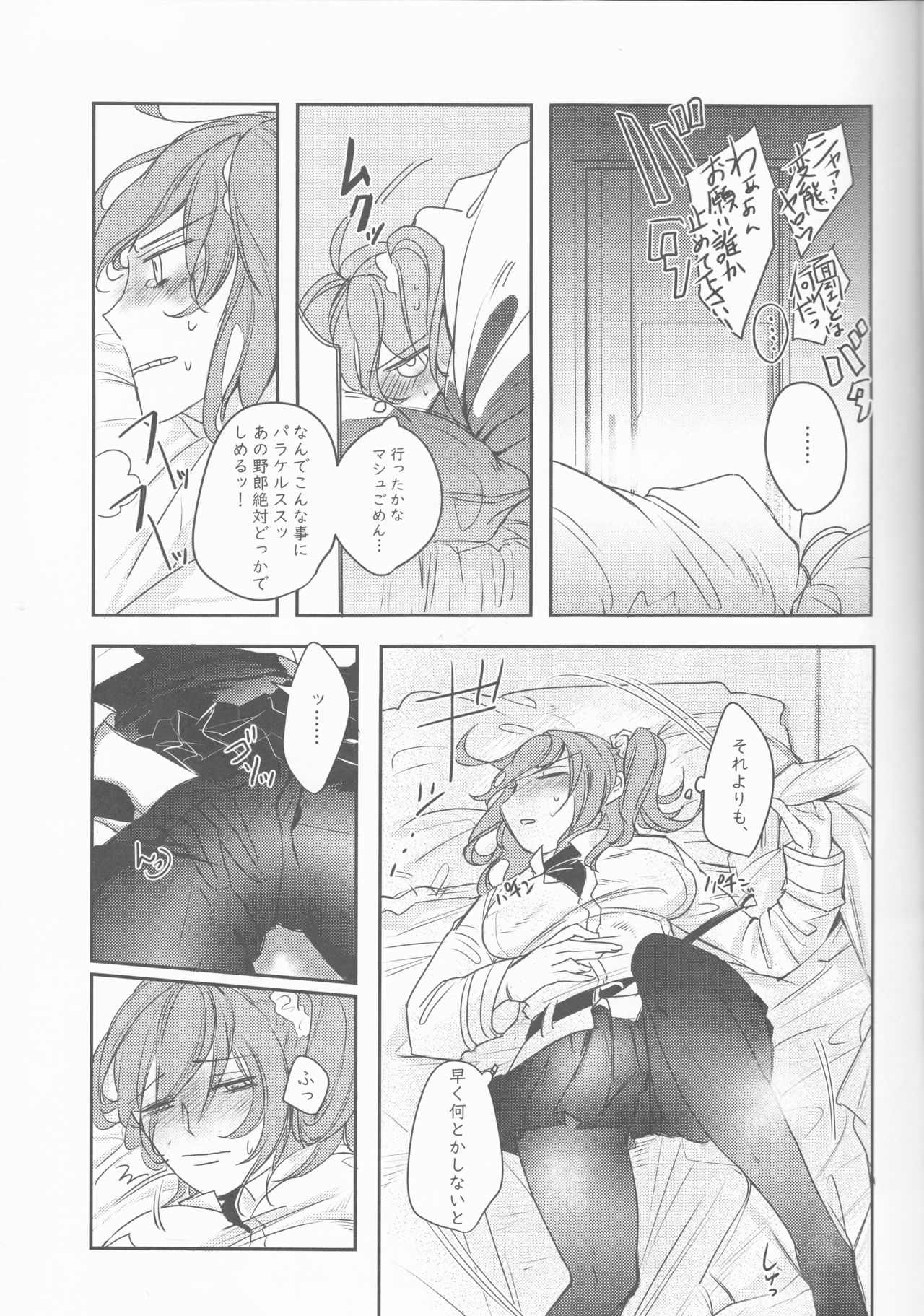 Yume to Yume no Sukima page 4 full