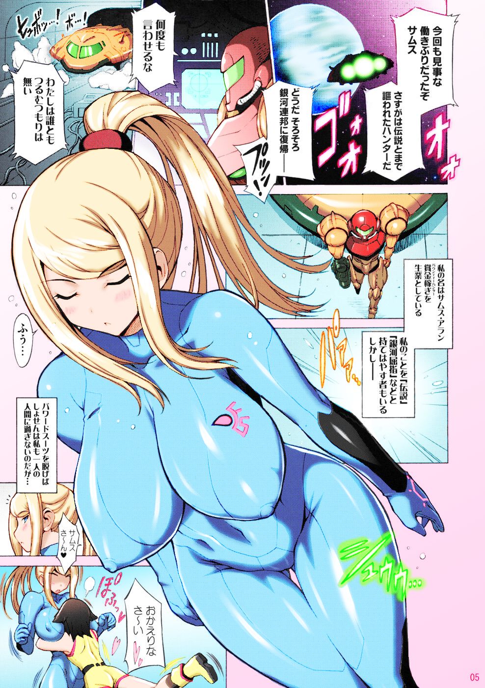 EroSamu X - Erosuit Samus X page 3 full