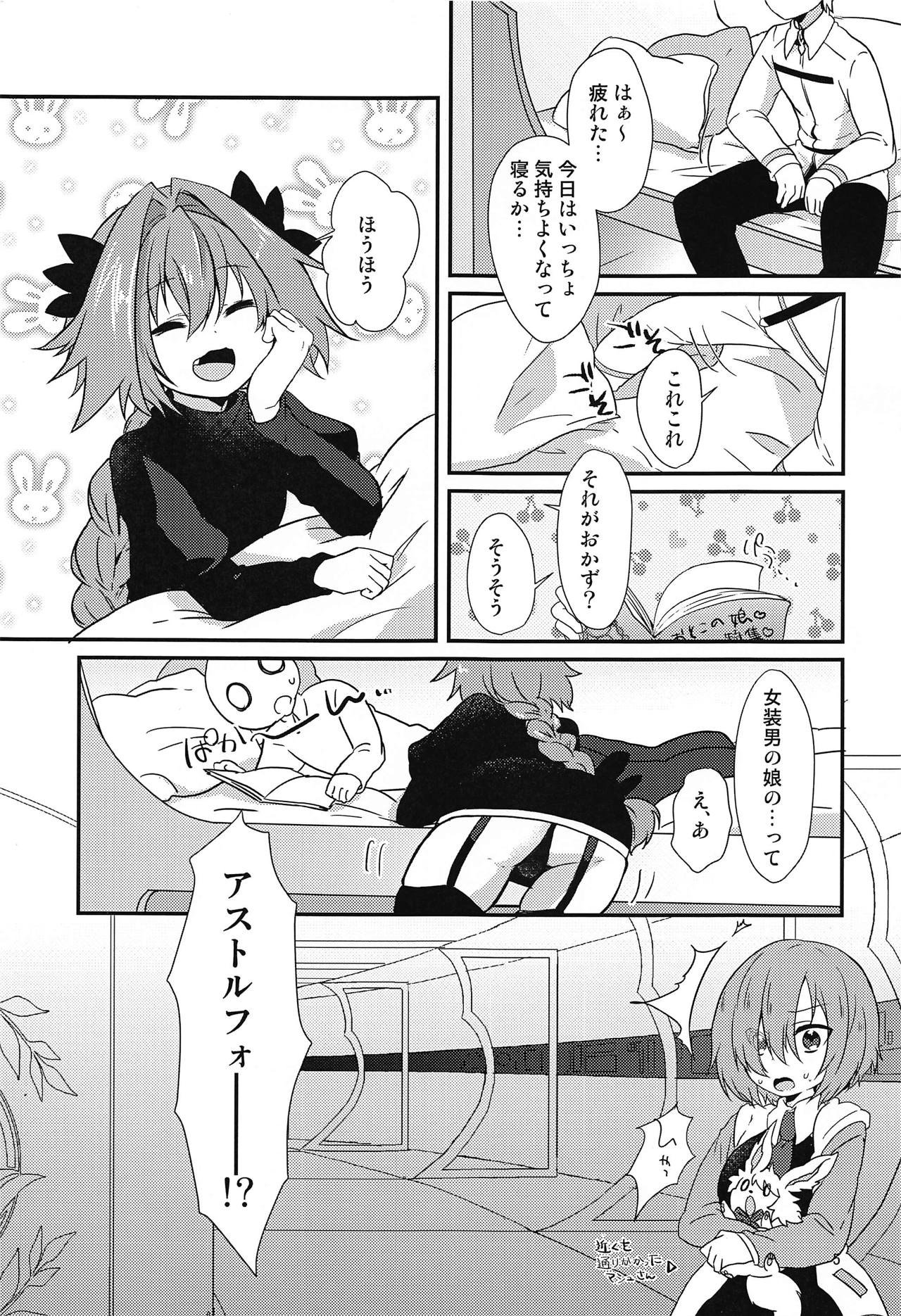 Astolfo to H na Gokko Asobi page 3 full