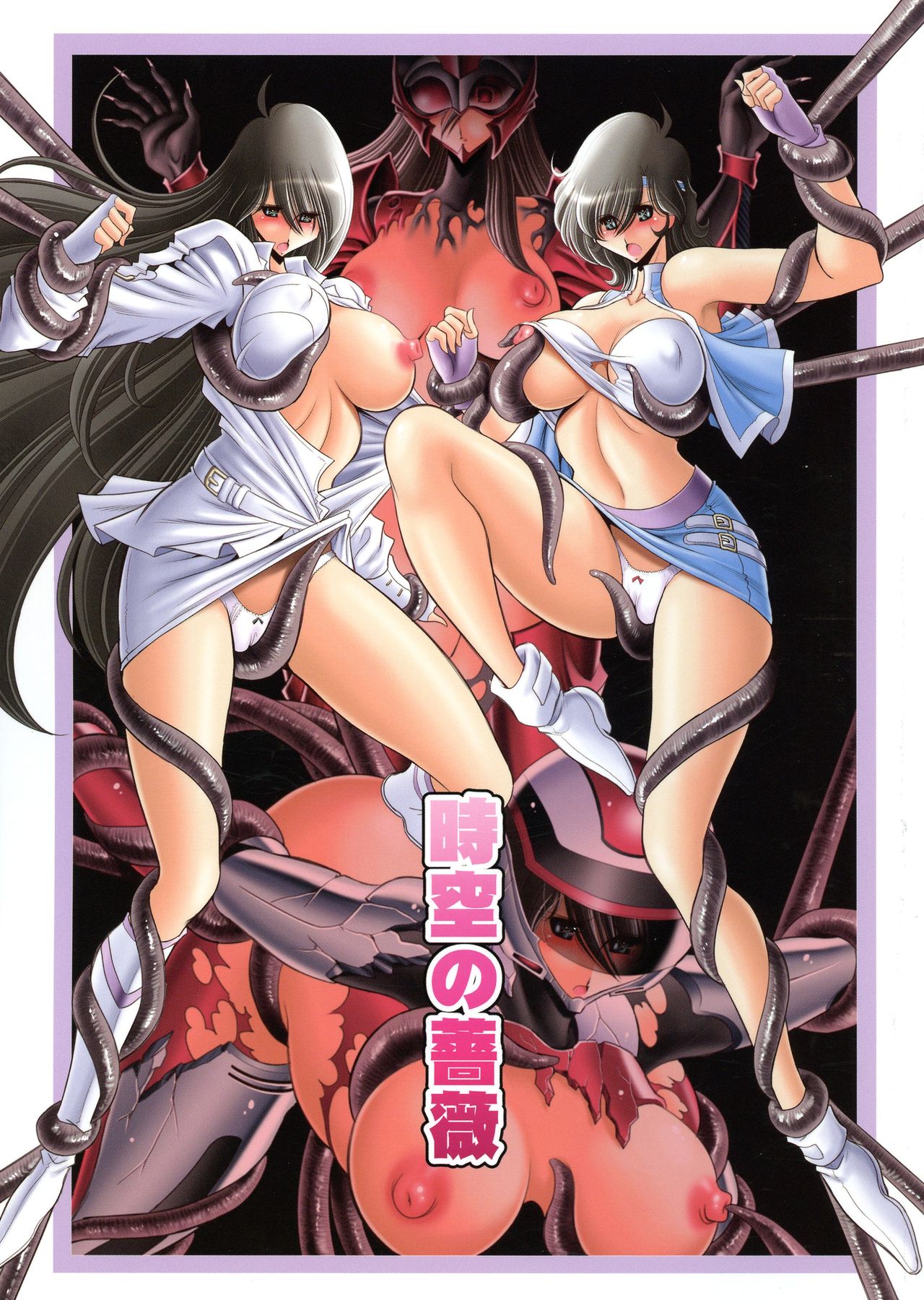 Jikuu no Bara page 1 full