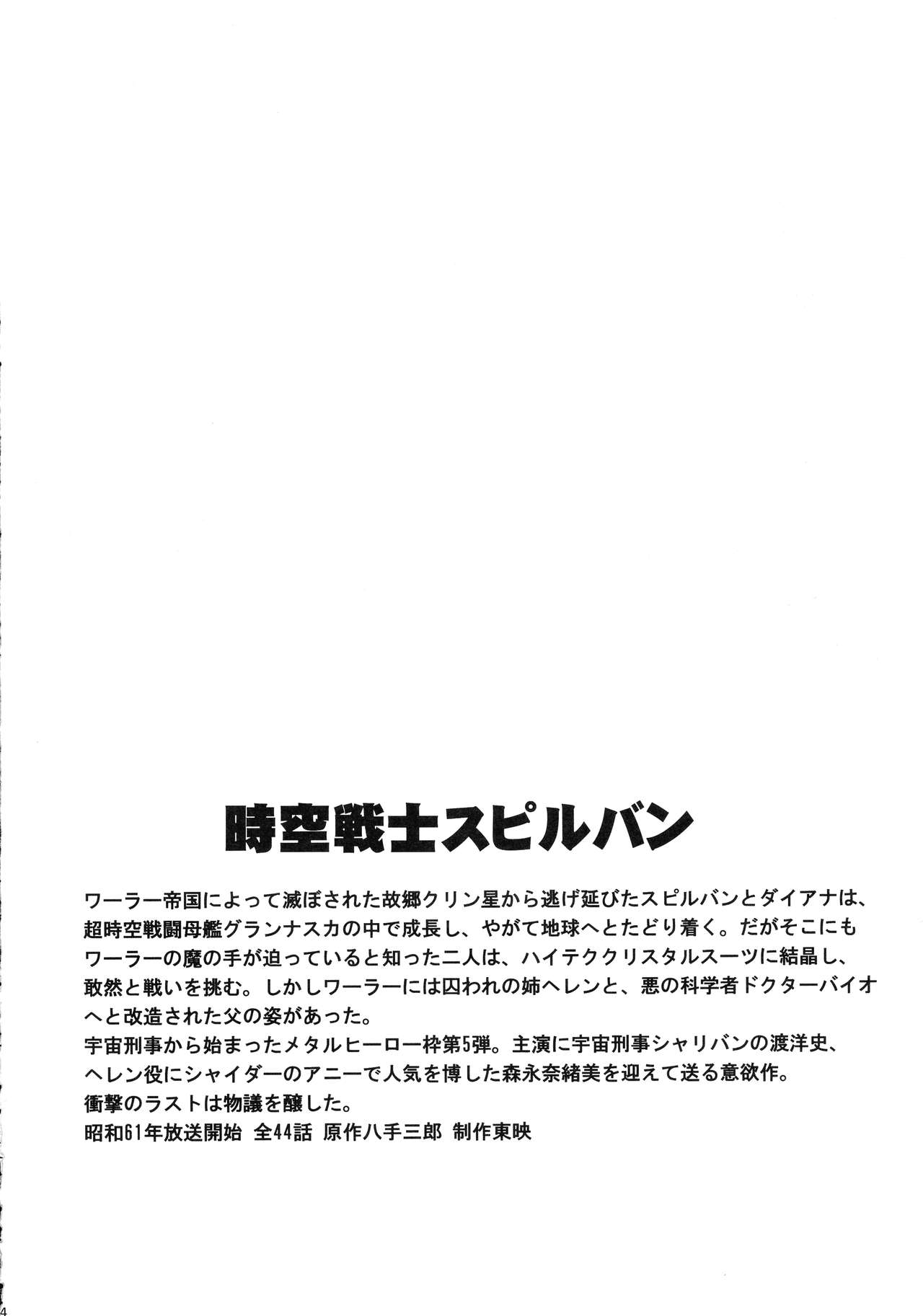 Jikuu no Bara page 4 full