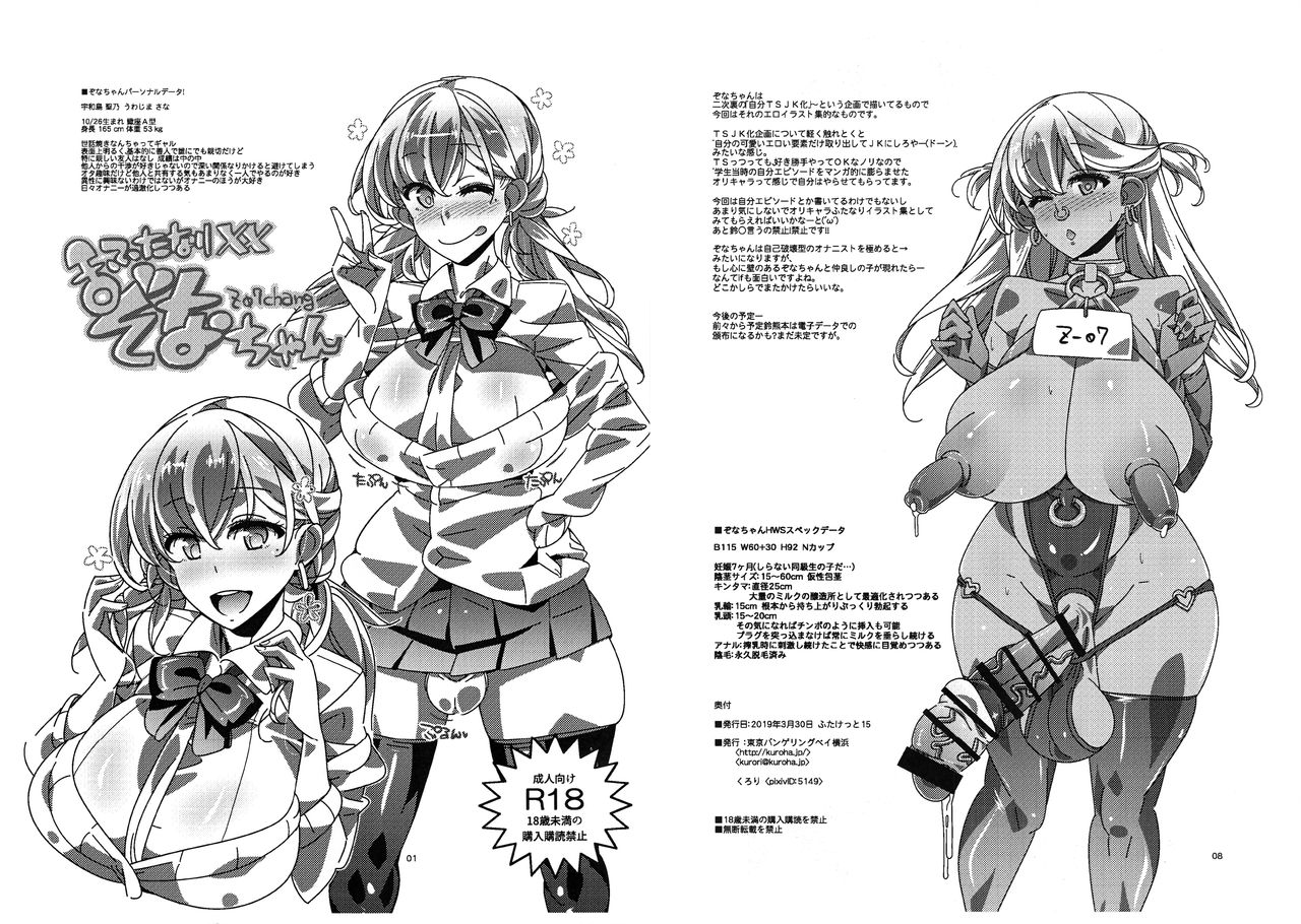 Futanari XX Zona-chan page 1 full