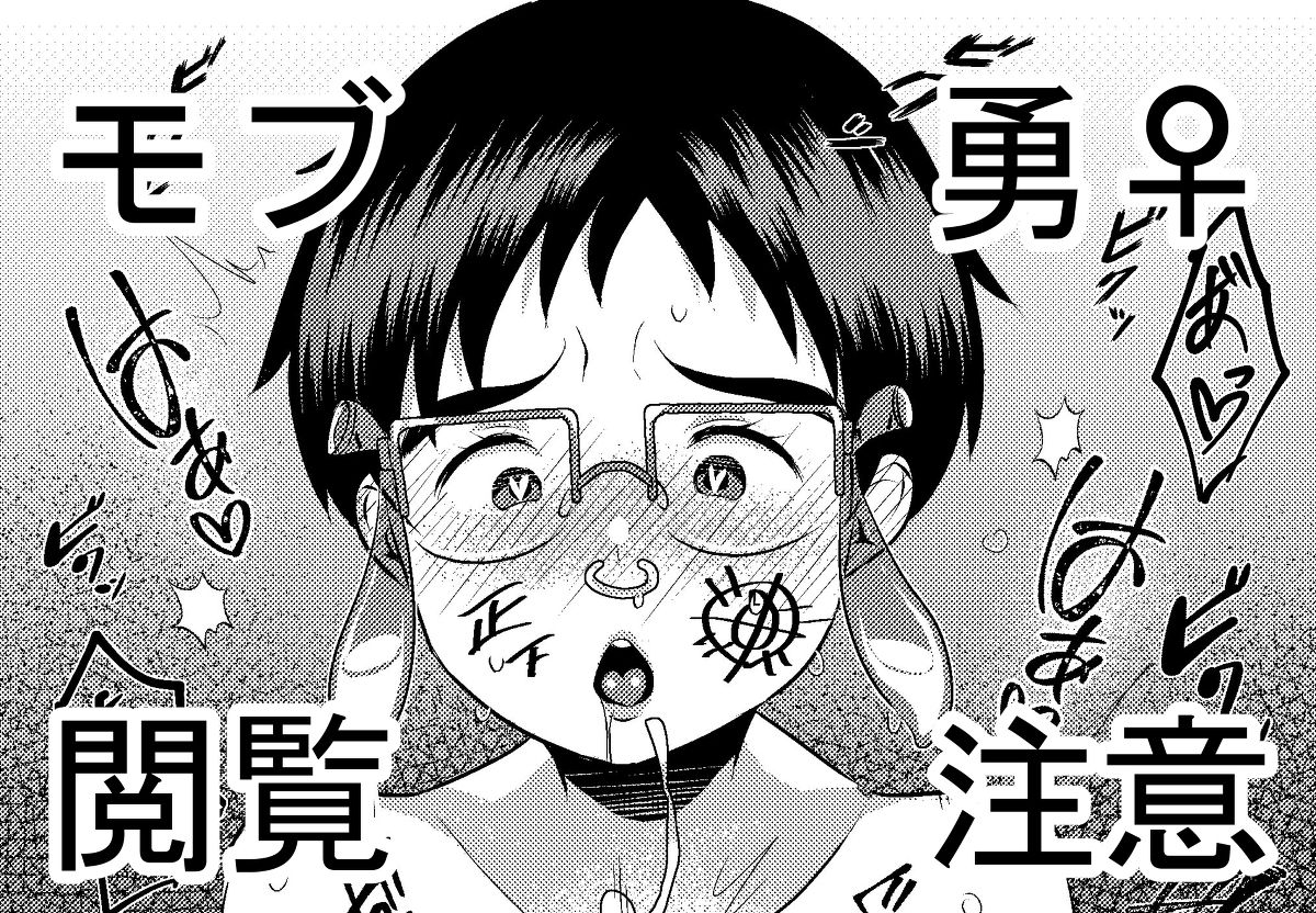 Mob Yuu ♀ Etsuran Chuui page 1 full