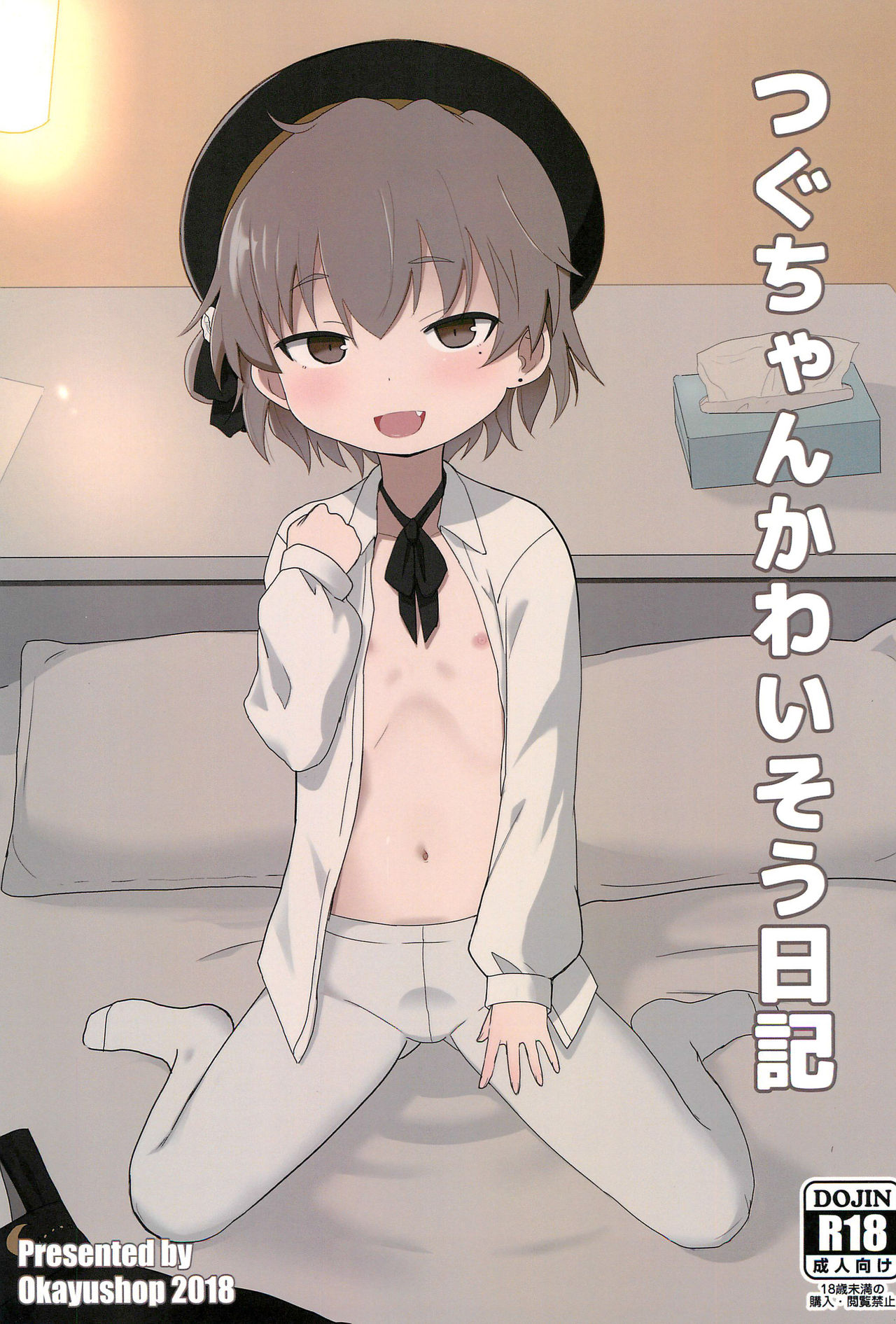 Tsugu-chan Kawaisou Nikki page 1 full