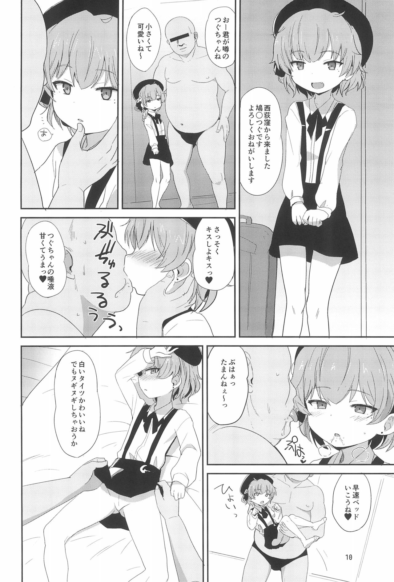 Tsugu-chan Kawaisou Nikki page 10 full