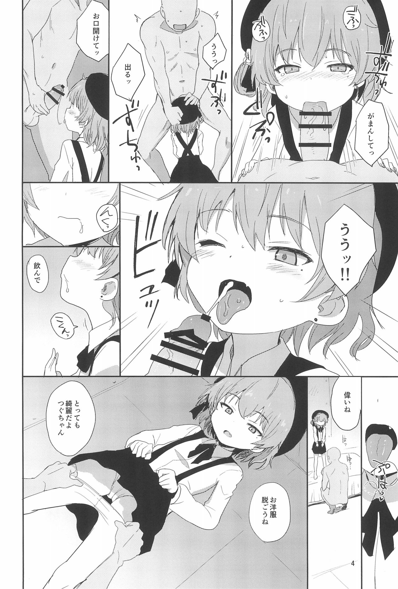 Tsugu-chan Kawaisou Nikki page 4 full