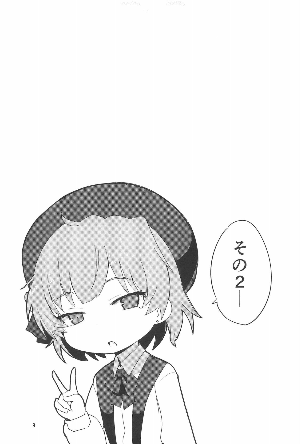 Tsugu-chan Kawaisou Nikki page 9 full