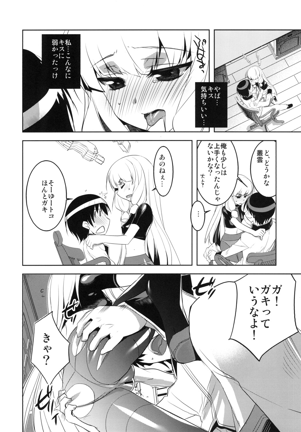 KanColle. Kai Go page 10 full