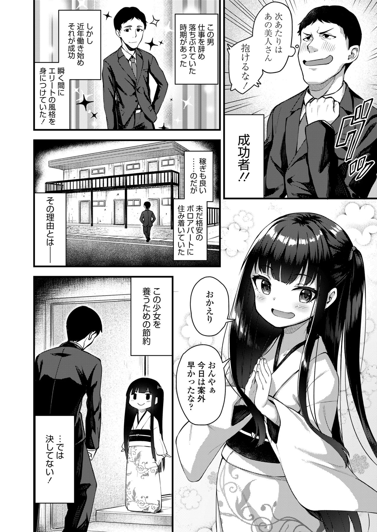 Towako Oboro Emaki Go page 4 full