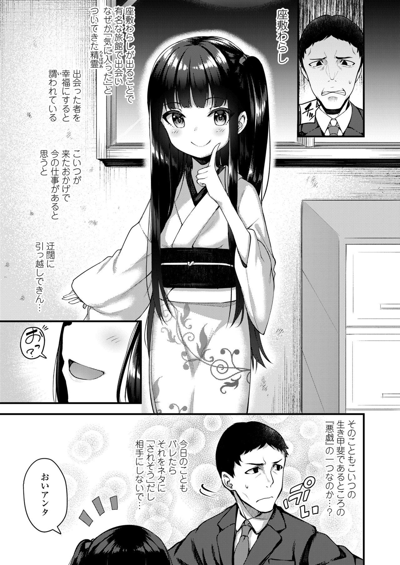 Towako Oboro Emaki Go page 5 full