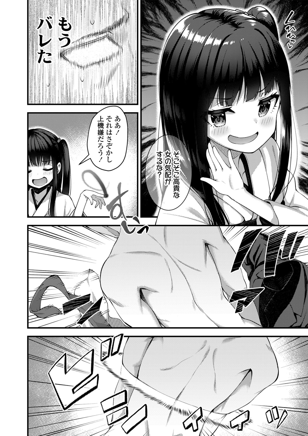 Towako Oboro Emaki Go page 6 full