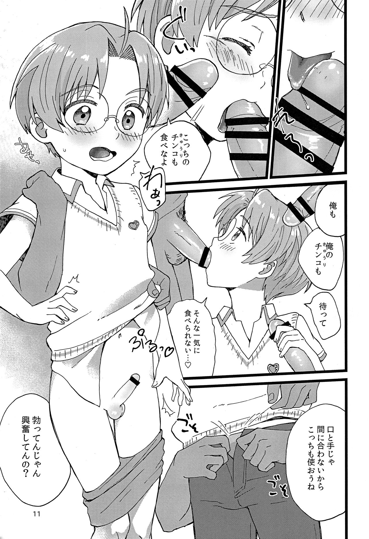 Saozanmai page 10 full