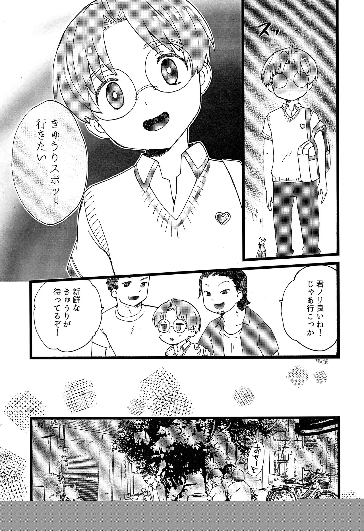 Saozanmai page 6 full