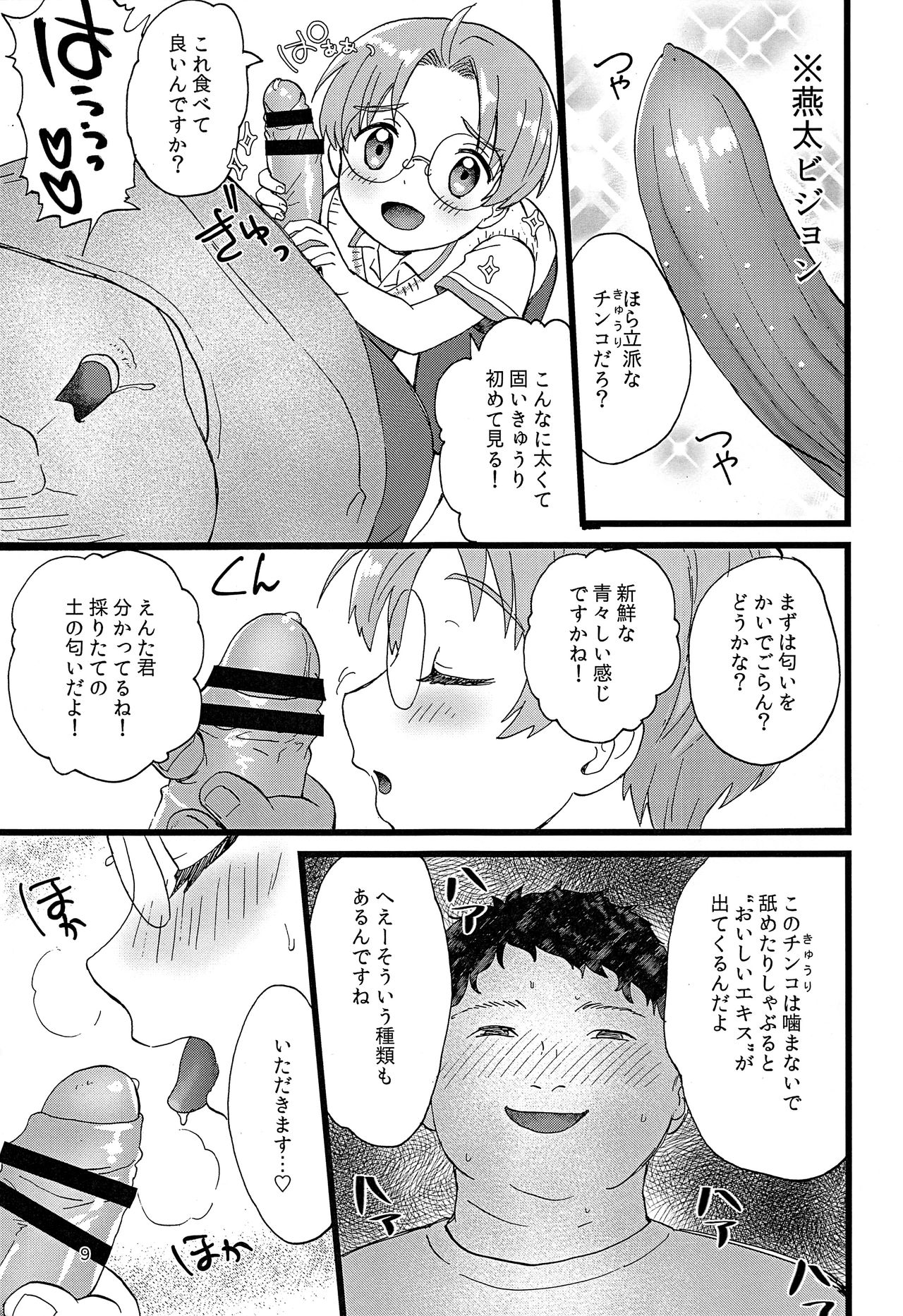 Saozanmai page 8 full
