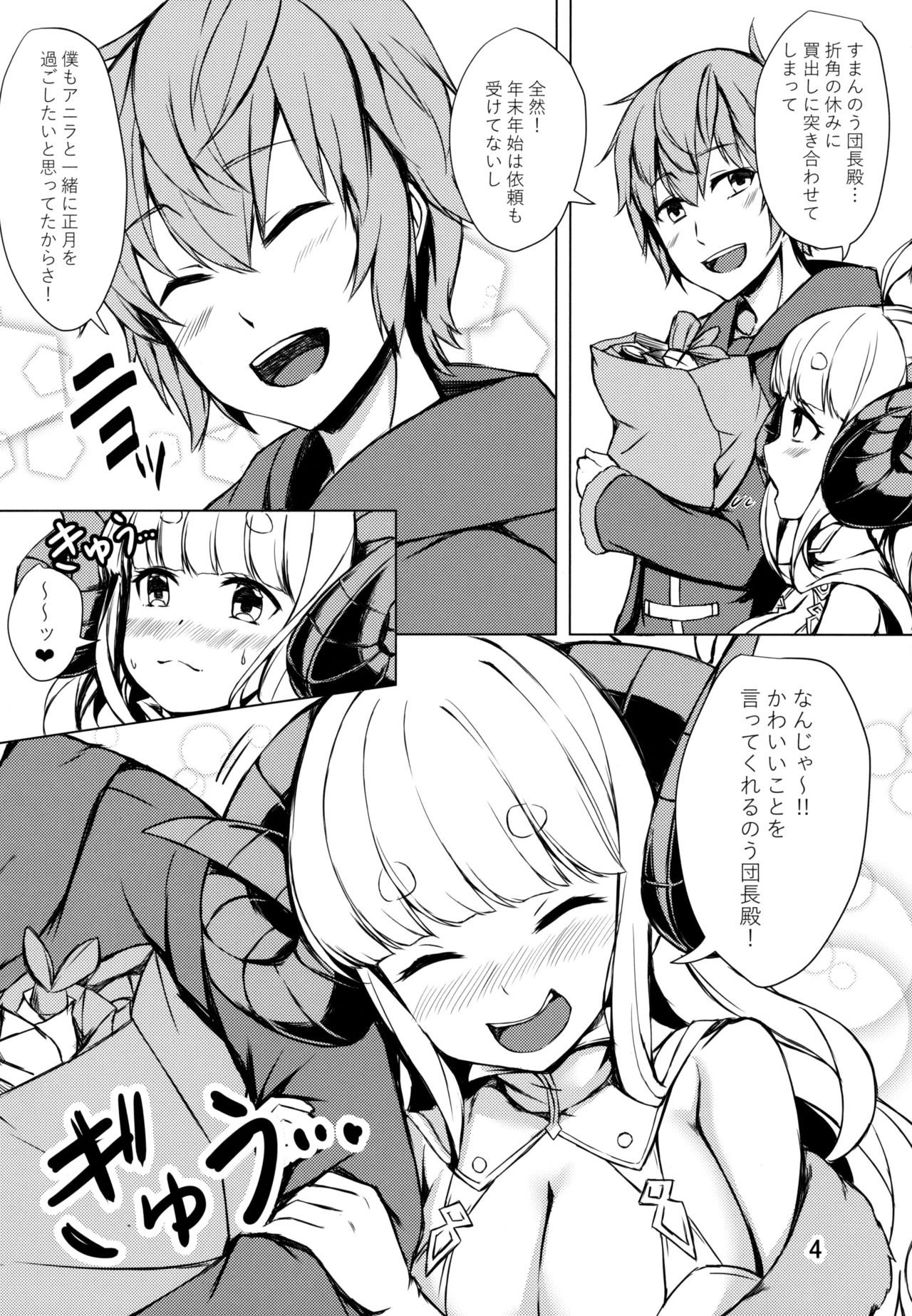 Ware ga Atatamete Yarou!! page 3 full