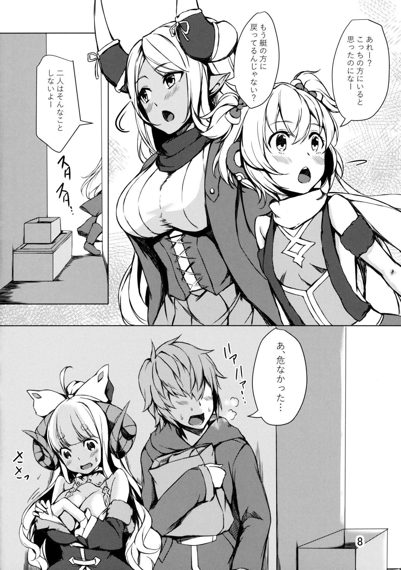 Ware ga Atatamete Yarou!! page 7 full