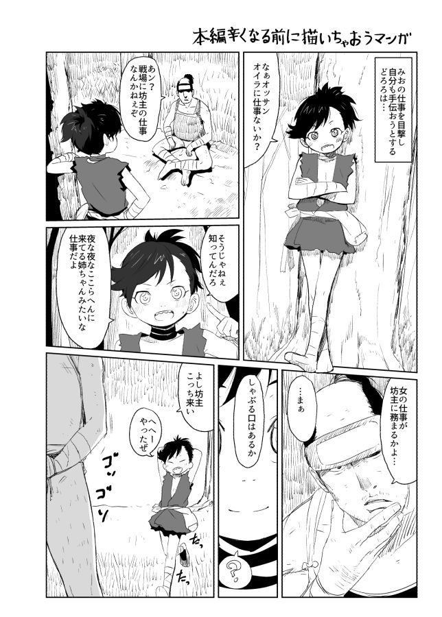 Dororo Rakugaki Echi Manga page 1 full
