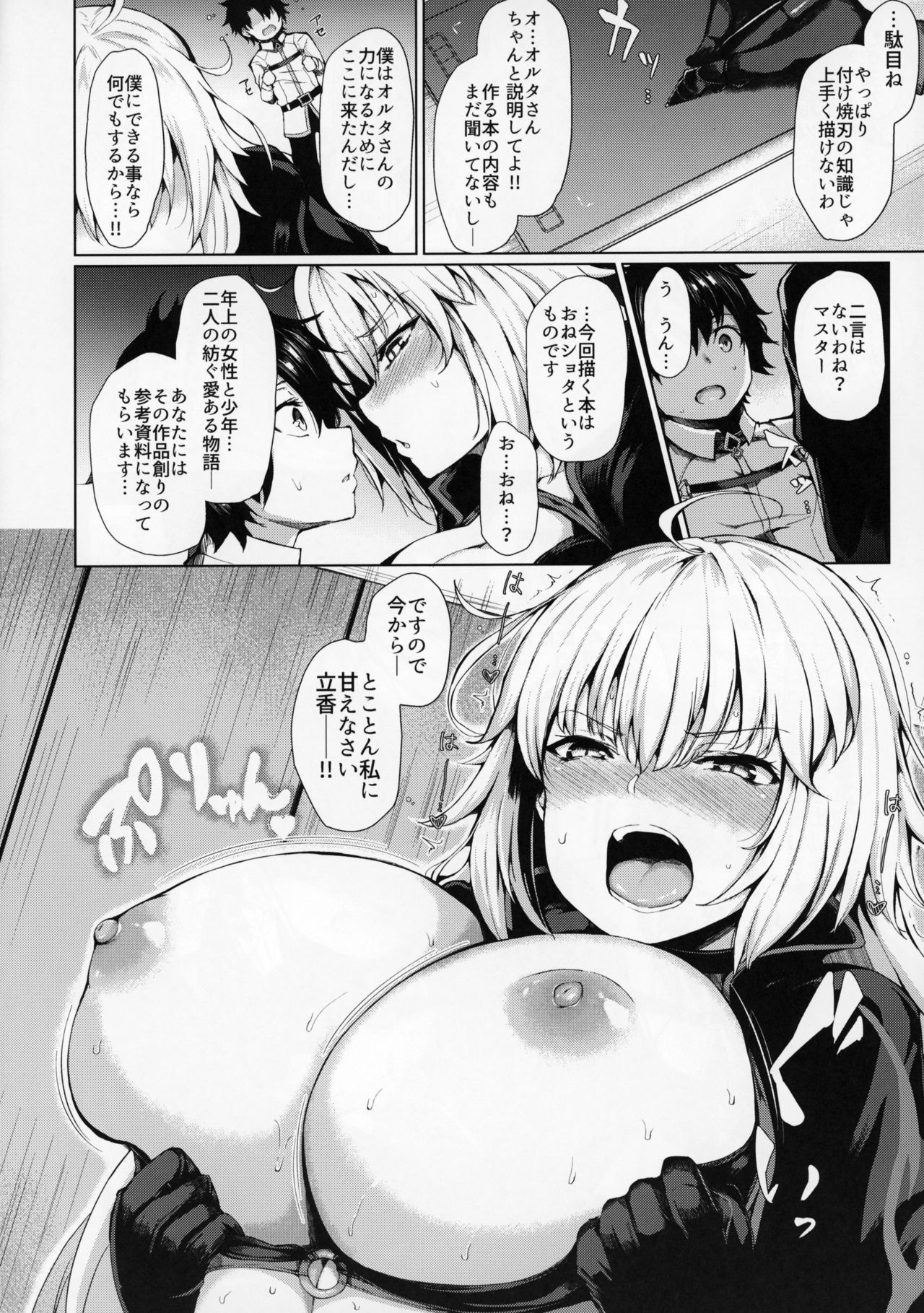 Jeanne Alter wa Makezugirai page 10 full