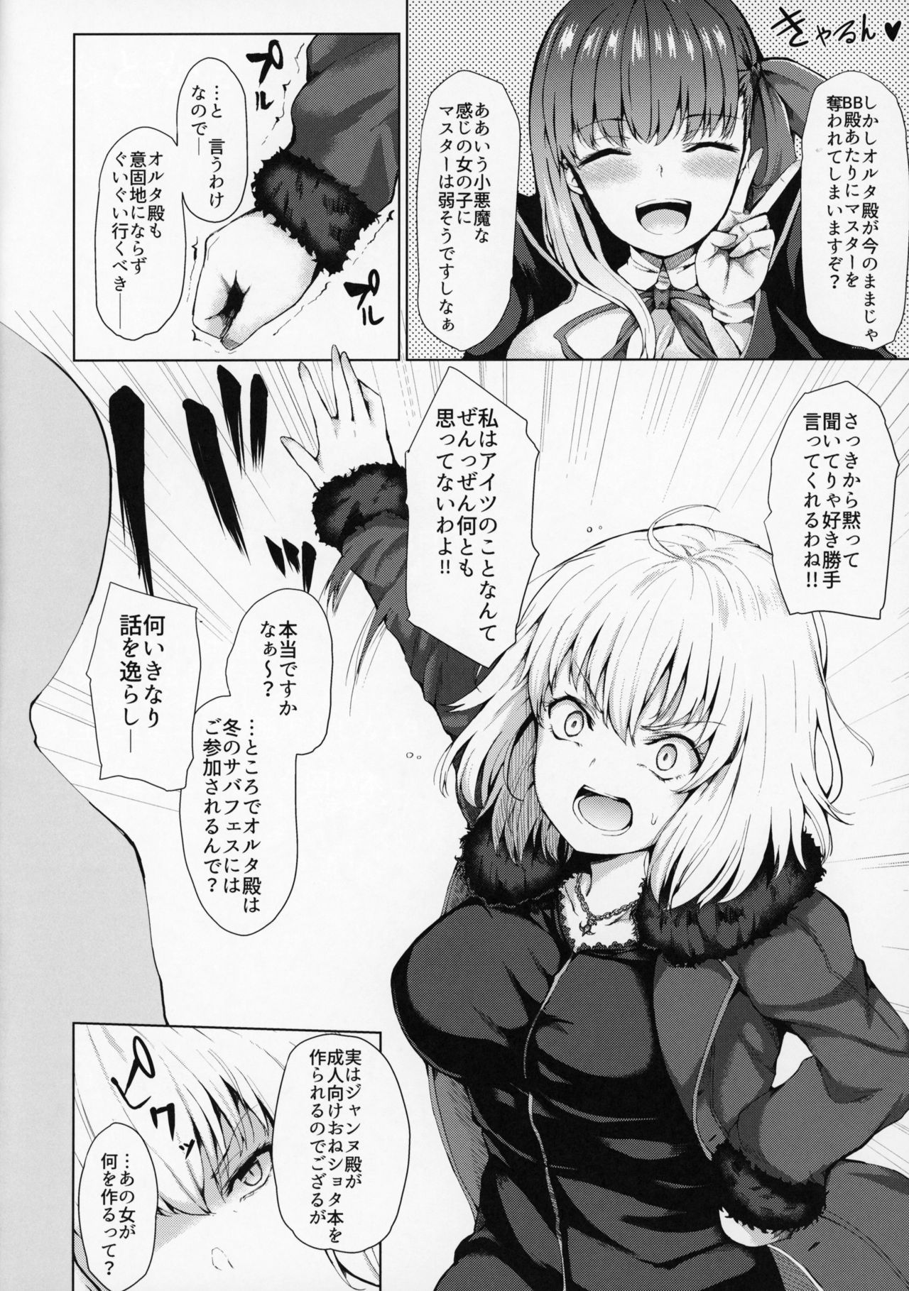 Jeanne Alter wa Makezugirai page 4 full