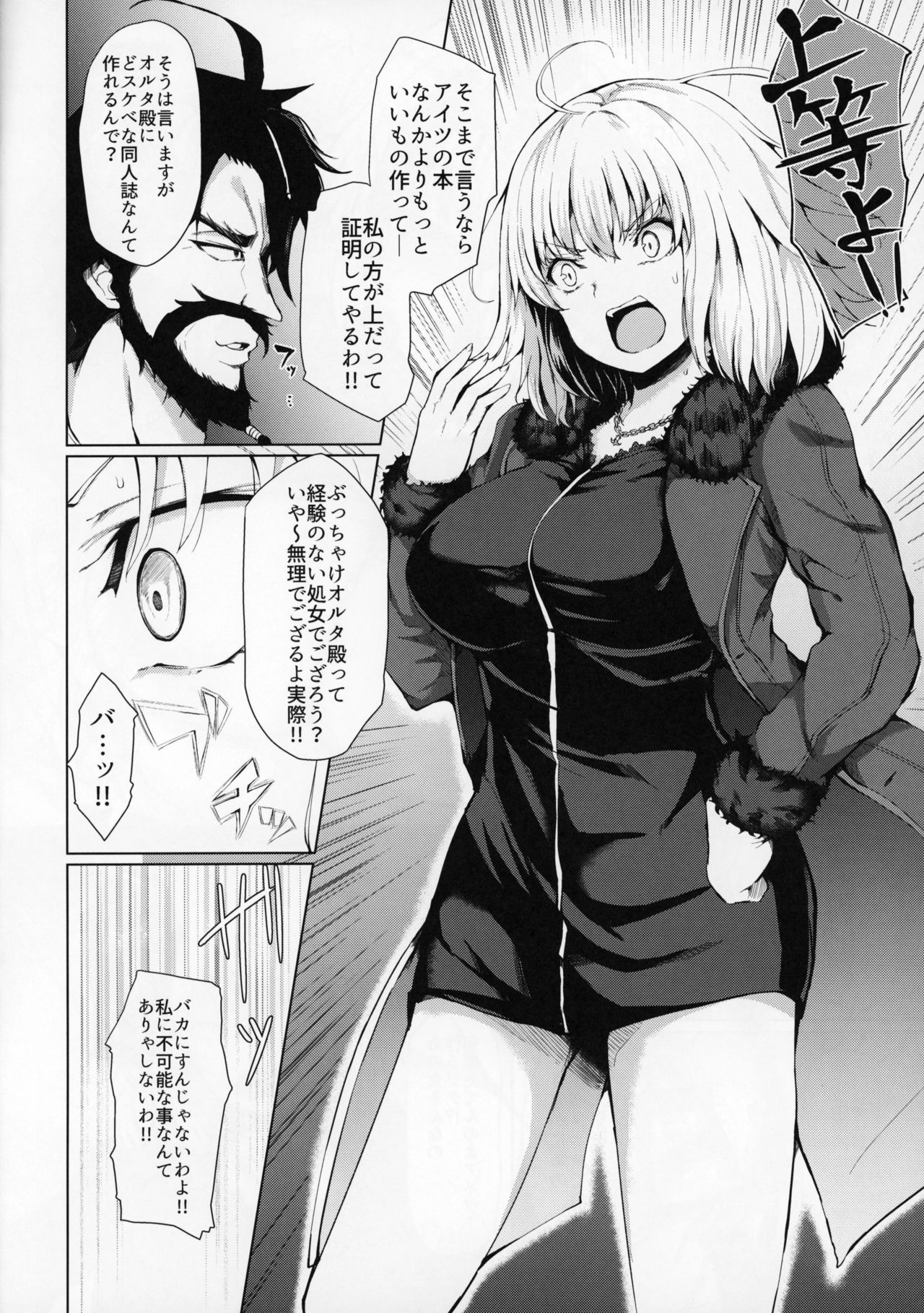 Jeanne Alter wa Makezugirai page 6 full