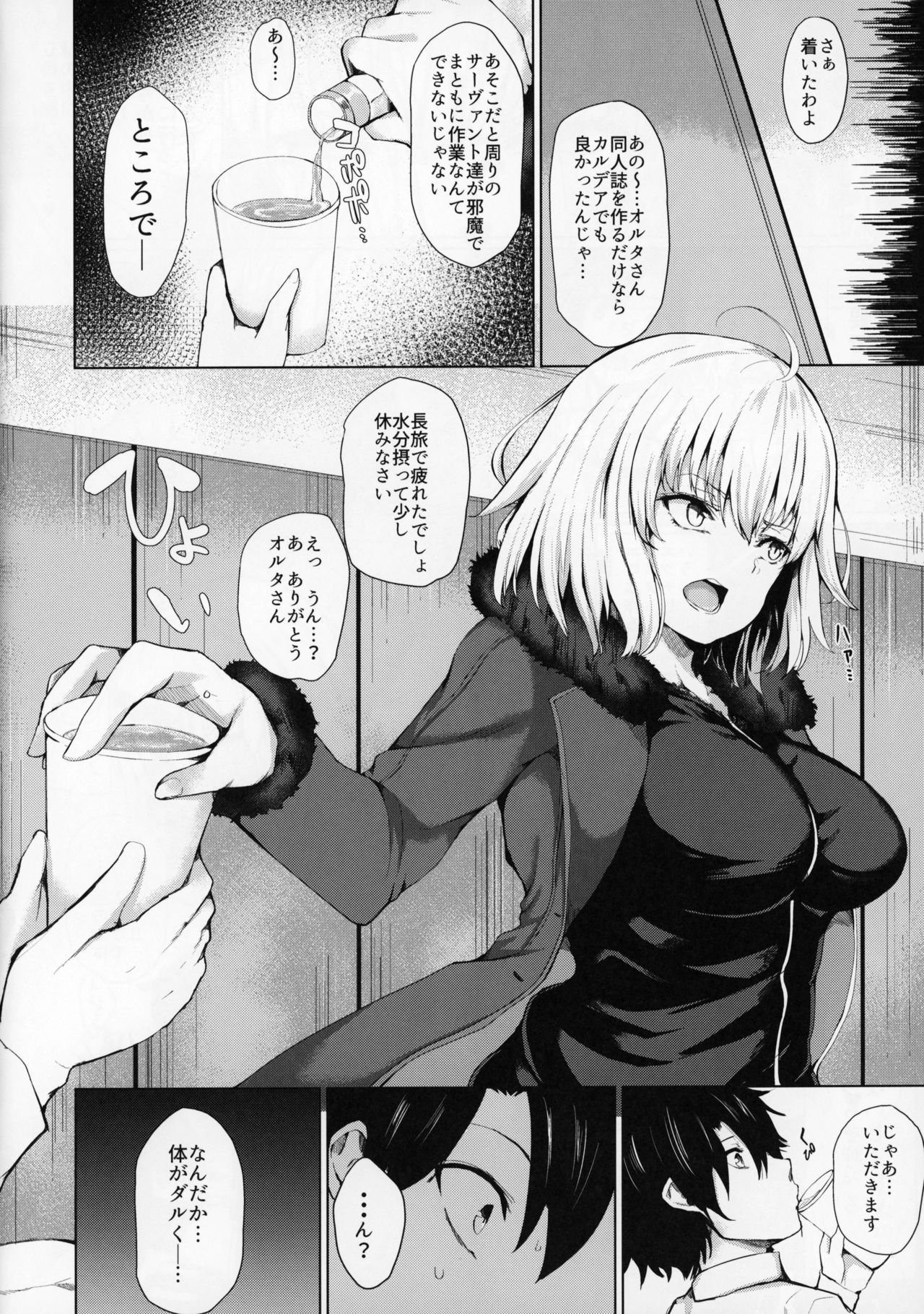 Jeanne Alter wa Makezugirai page 8 full