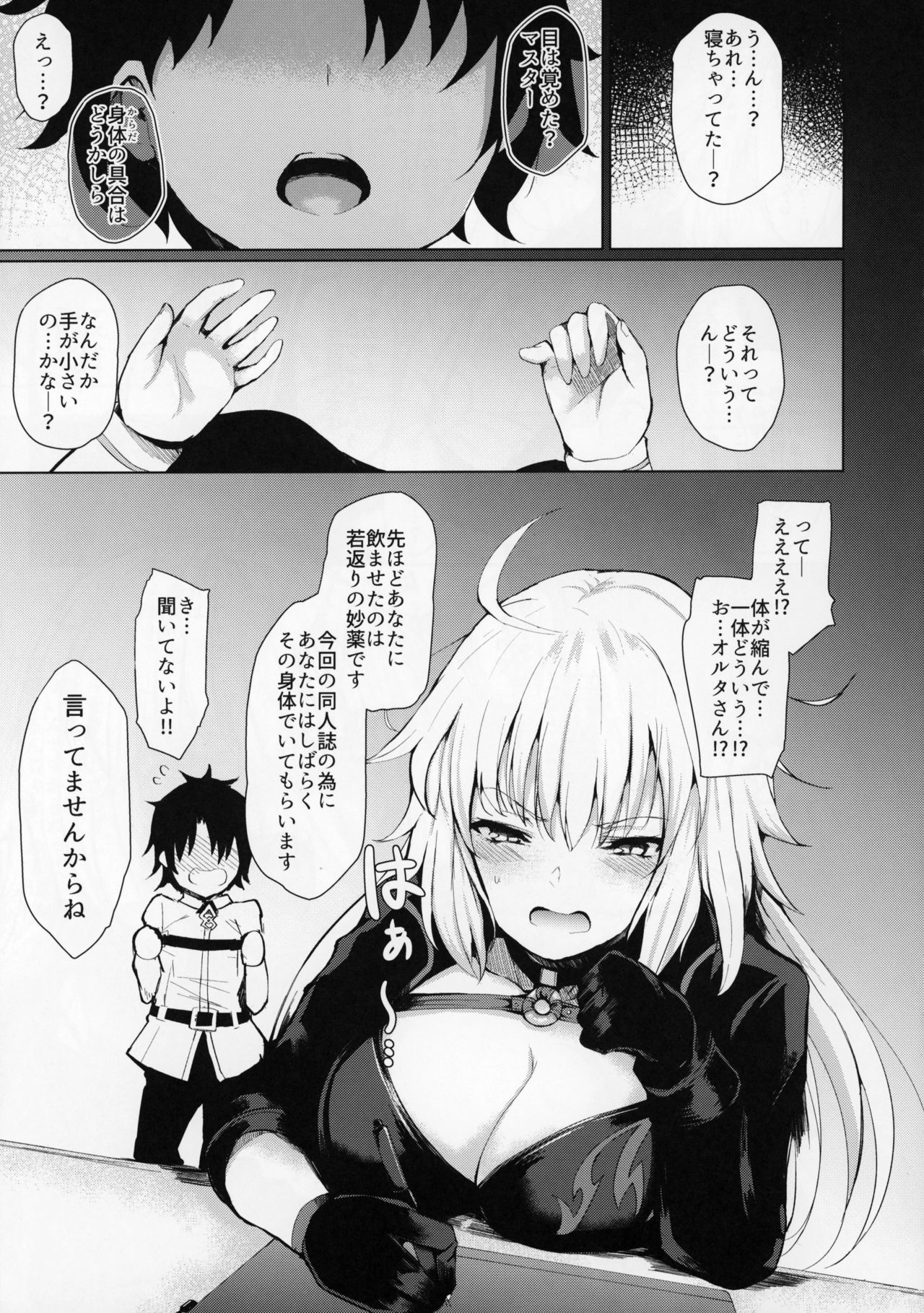 Jeanne Alter wa Makezugirai page 9 full